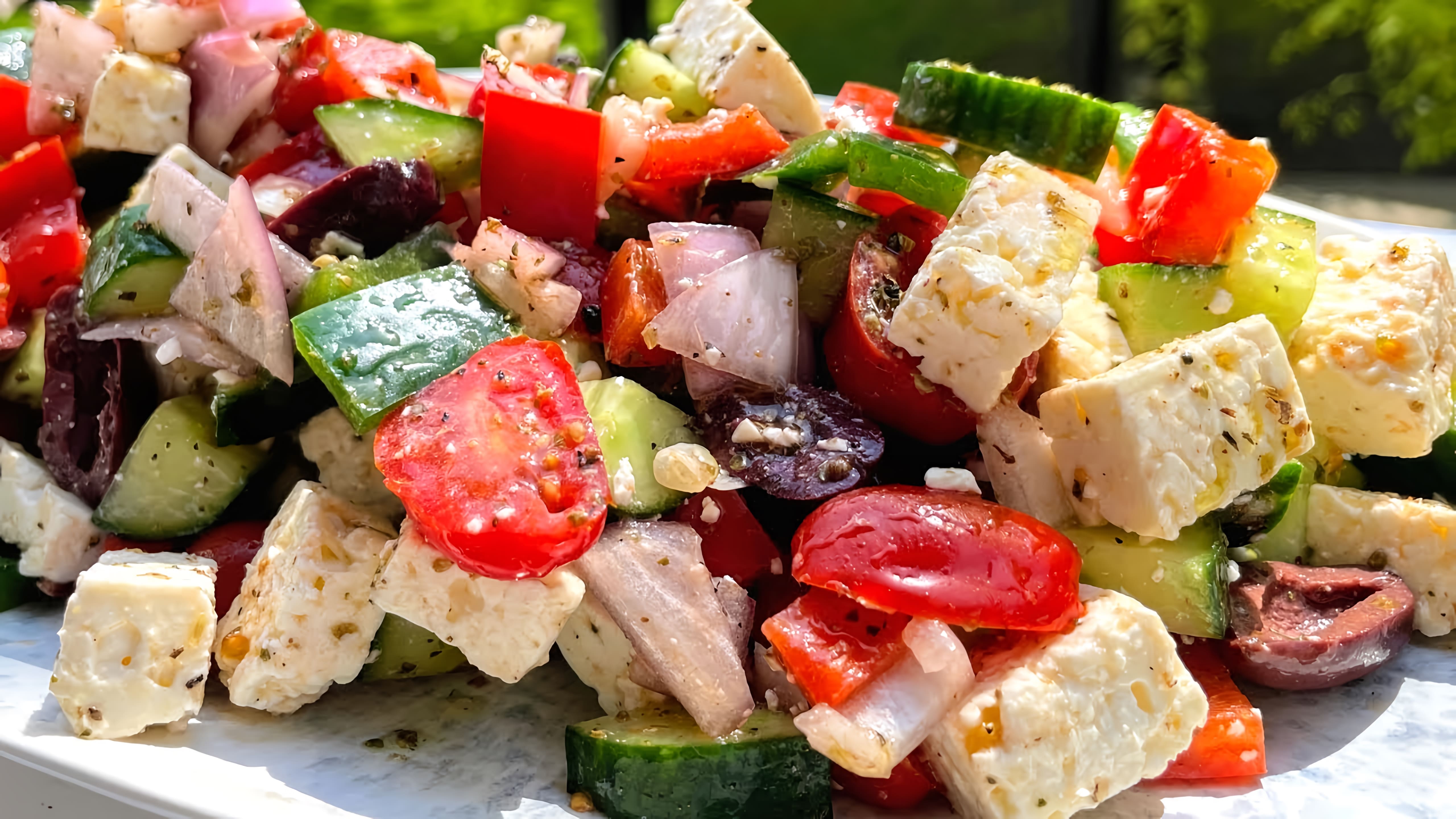 Видео: Простой Рецепт Салата. Греческий салат с потрясающей заправкой. Вкусный салат на каждый день.