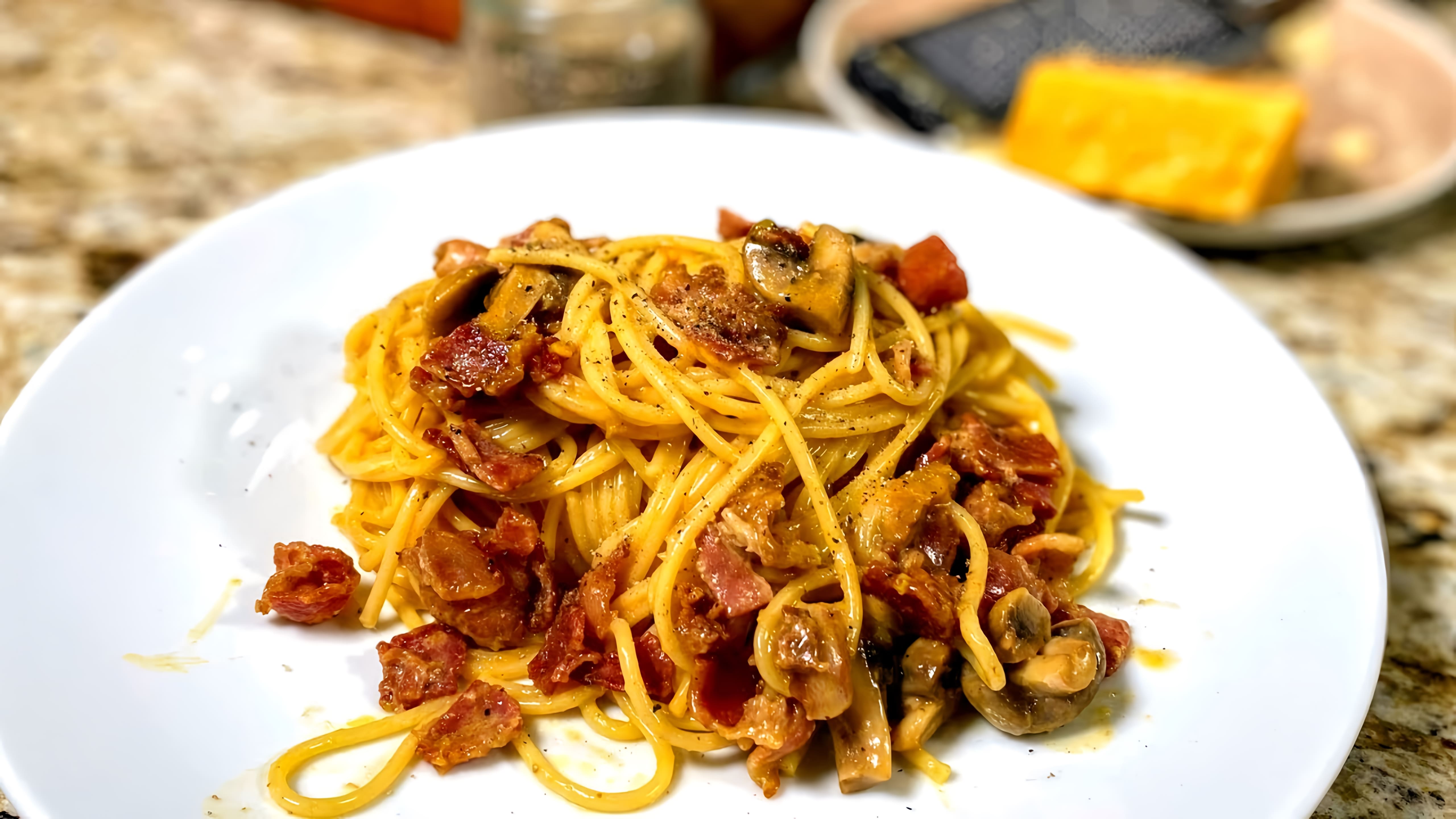 Видео: Паста Карбонара с беконом. Вкусный рецепт итальянской кухни. Как приготовить спагетти с сыром.