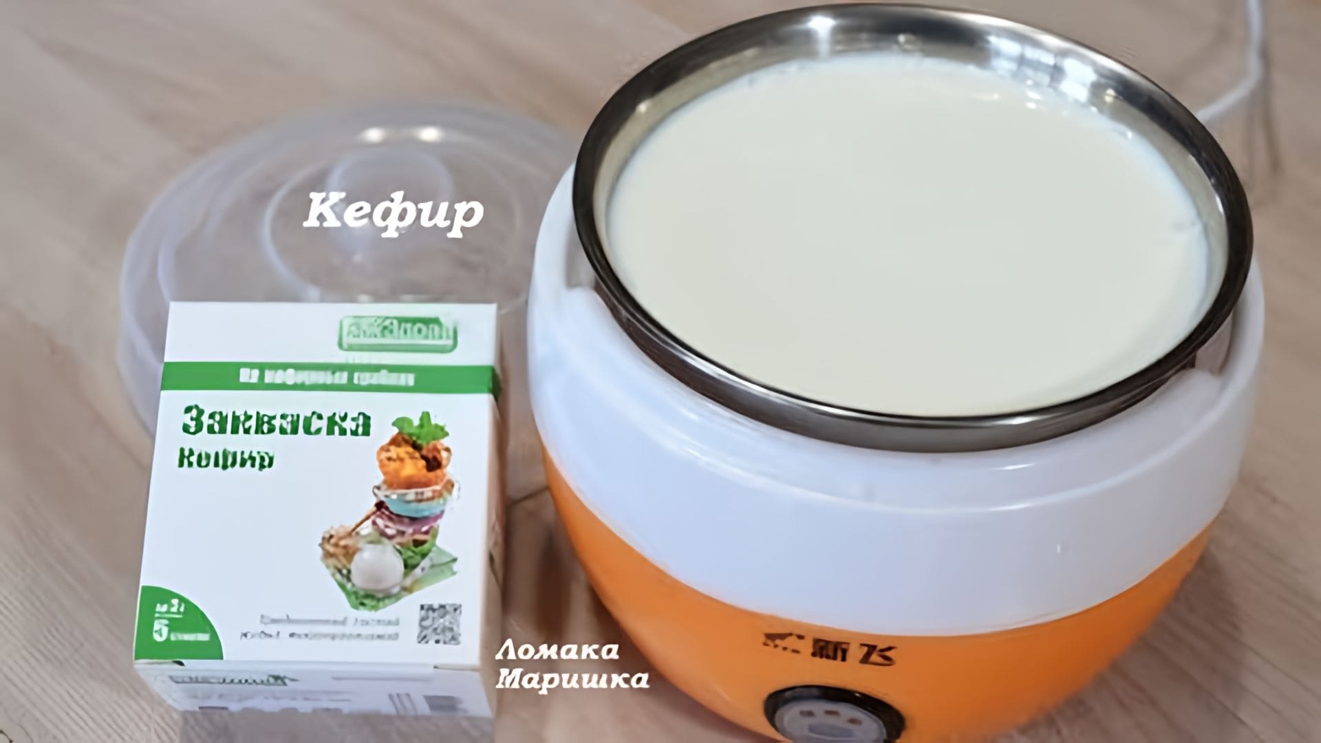 Видео: Как приготовить дома ВКУСНЫЙ КЕФИР