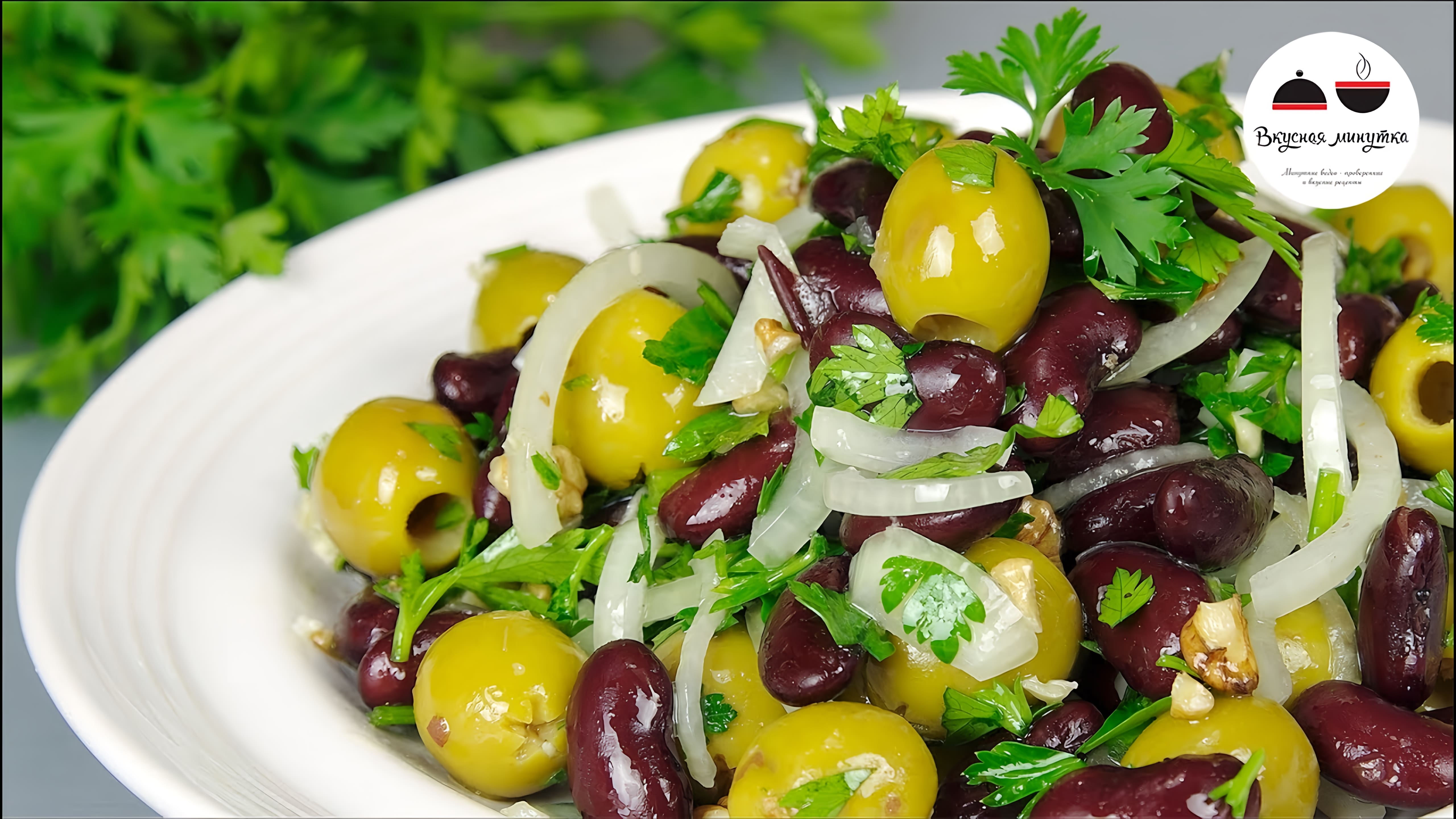 Видео: Салат за 5 минут ДВЕ БАНОЧКИ  Вкусный, легкий, постный закусочный салатик на новогодний стол