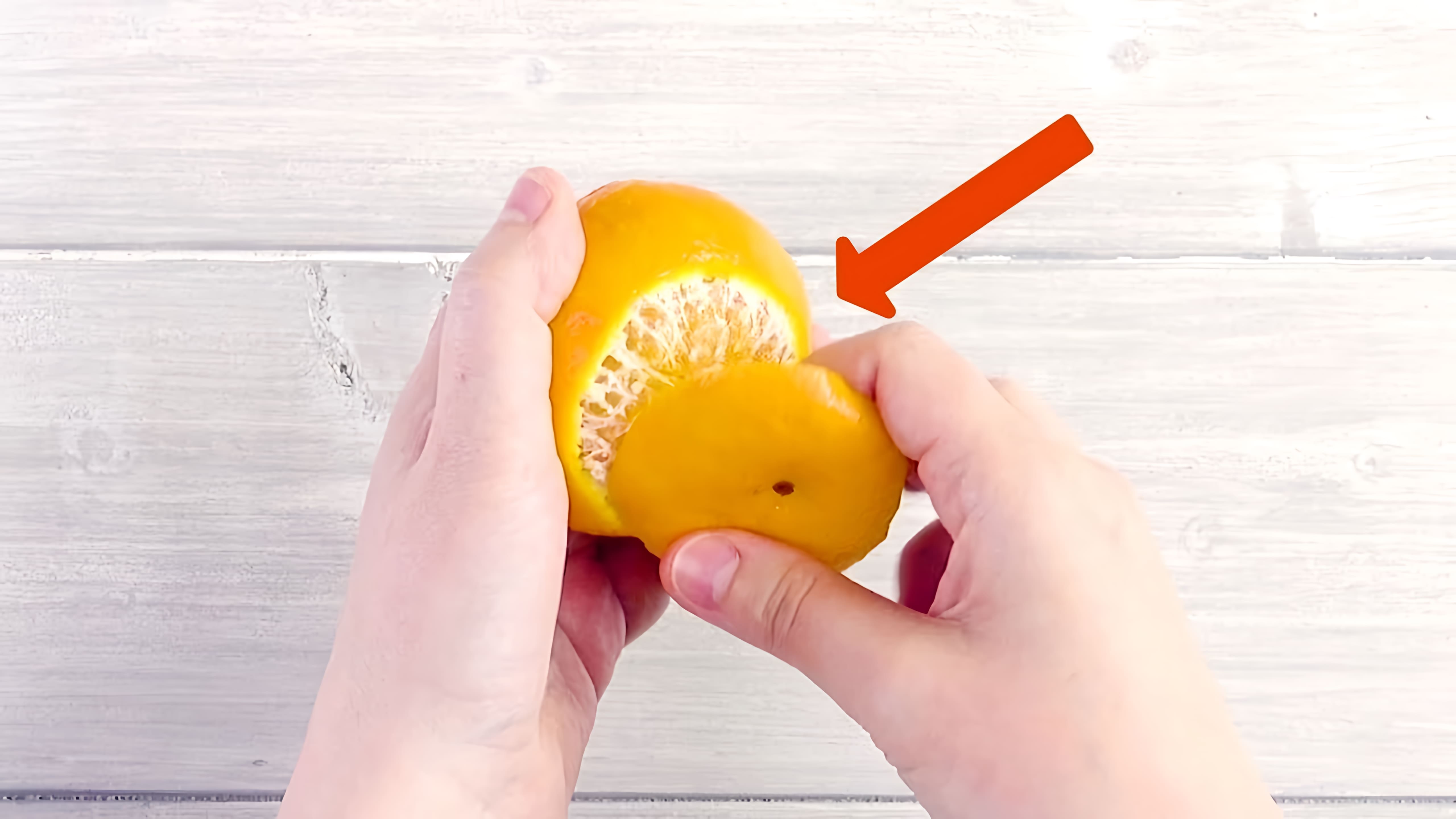 Видео: Вот как нужно чистить мандарины, чтобы они украшали стол. Малыши в восторге!