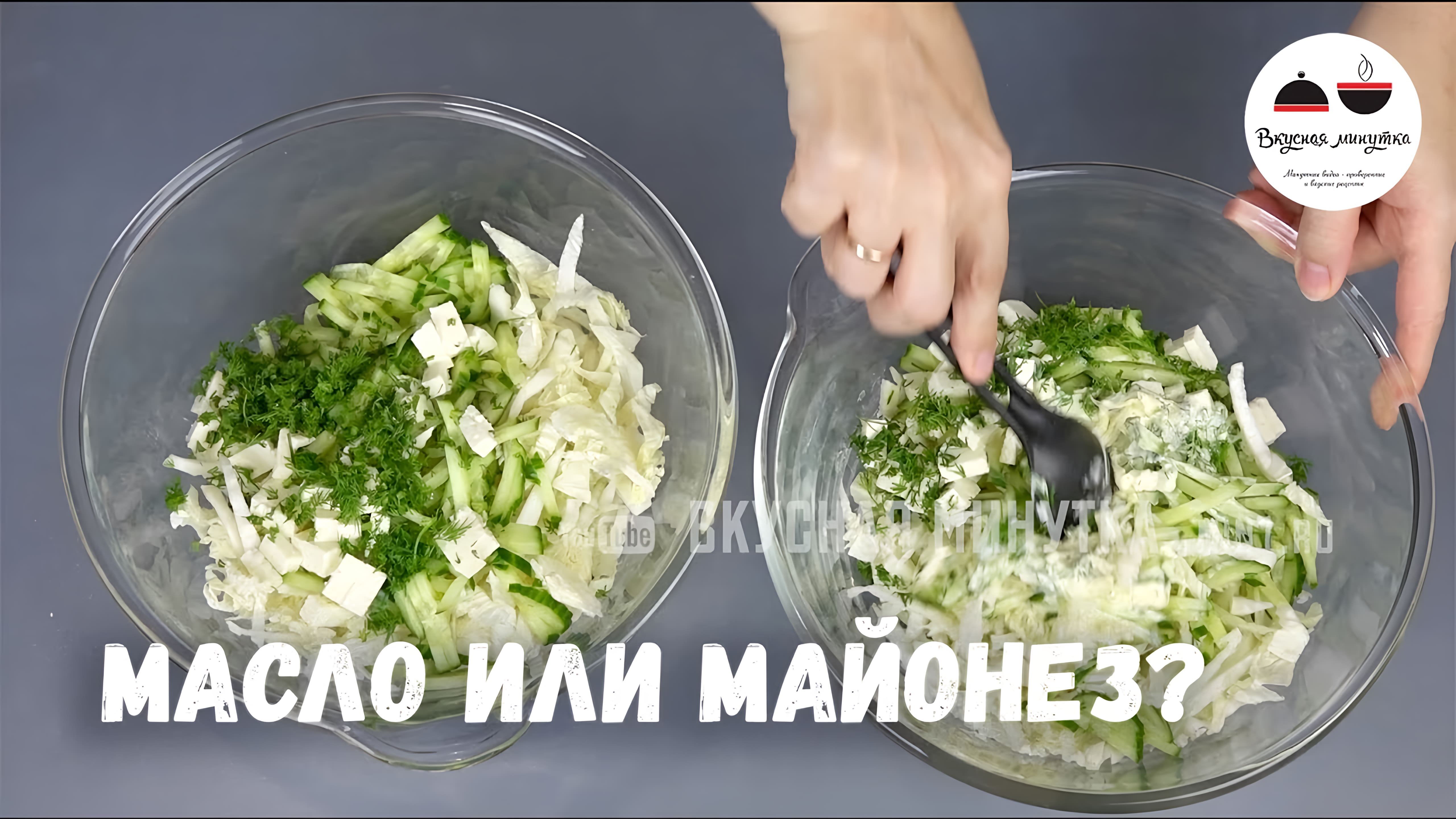 Видео: Масло или Майонез? ЧТО выберешь ты?