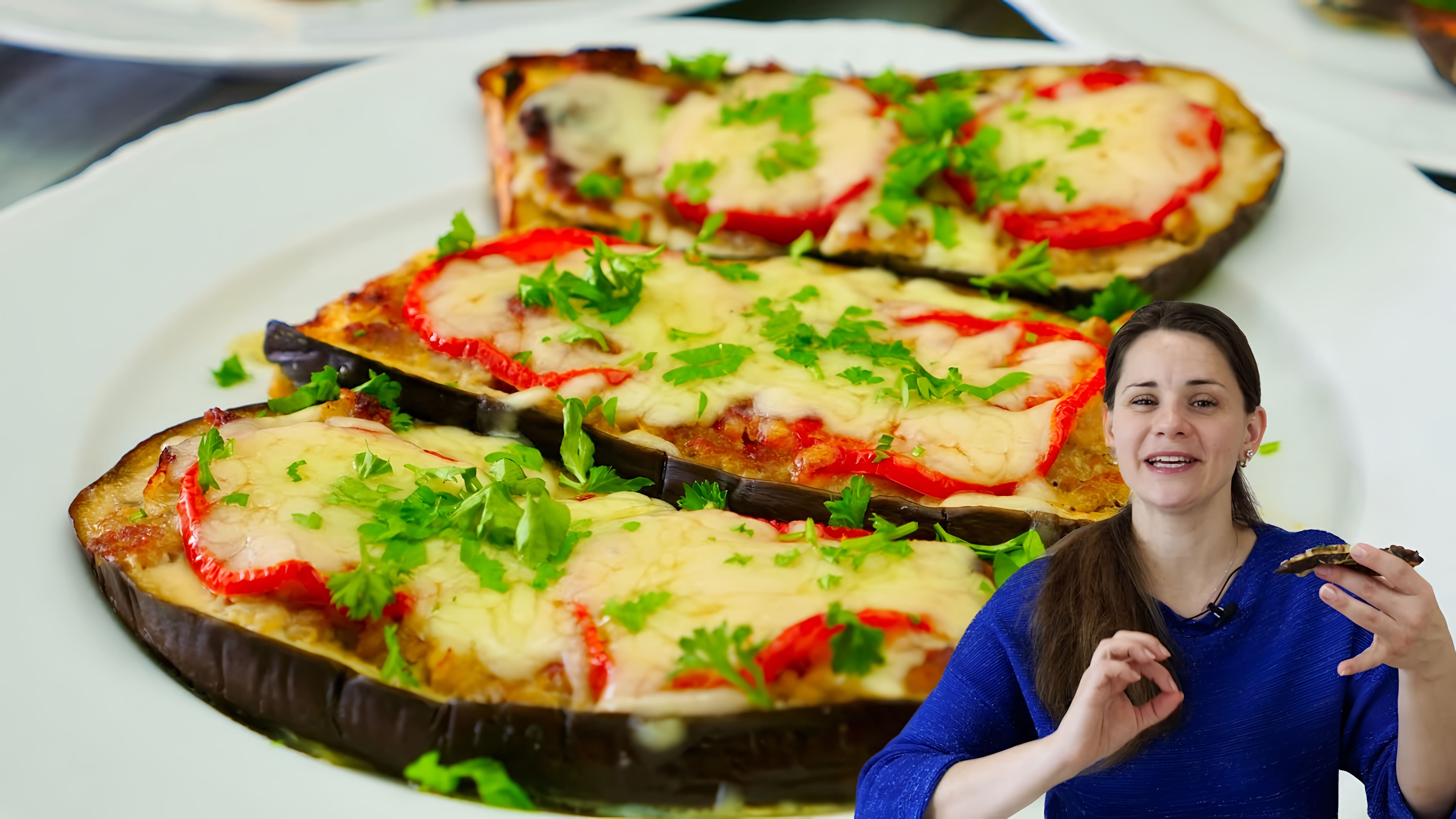 Видео: Баклажаны в духовке с Мясом  Сочная и вкусная ЗАКУСКА