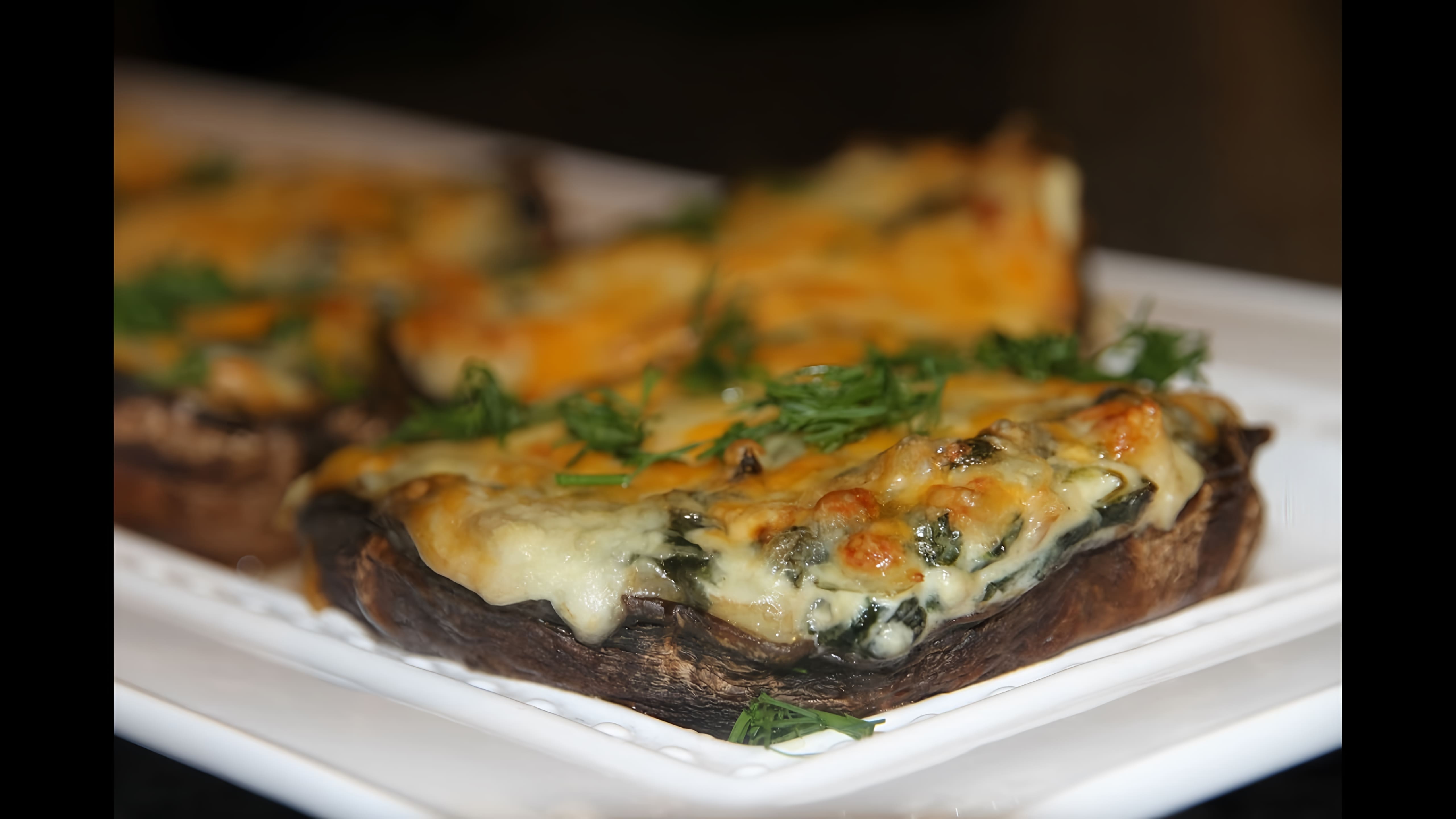 Видео: ФАРШИРОВАННЫЕ ГРИБЫ ПОРТОБЕЛЛО. STUFFED PORTOBELLO MUSHROOMS