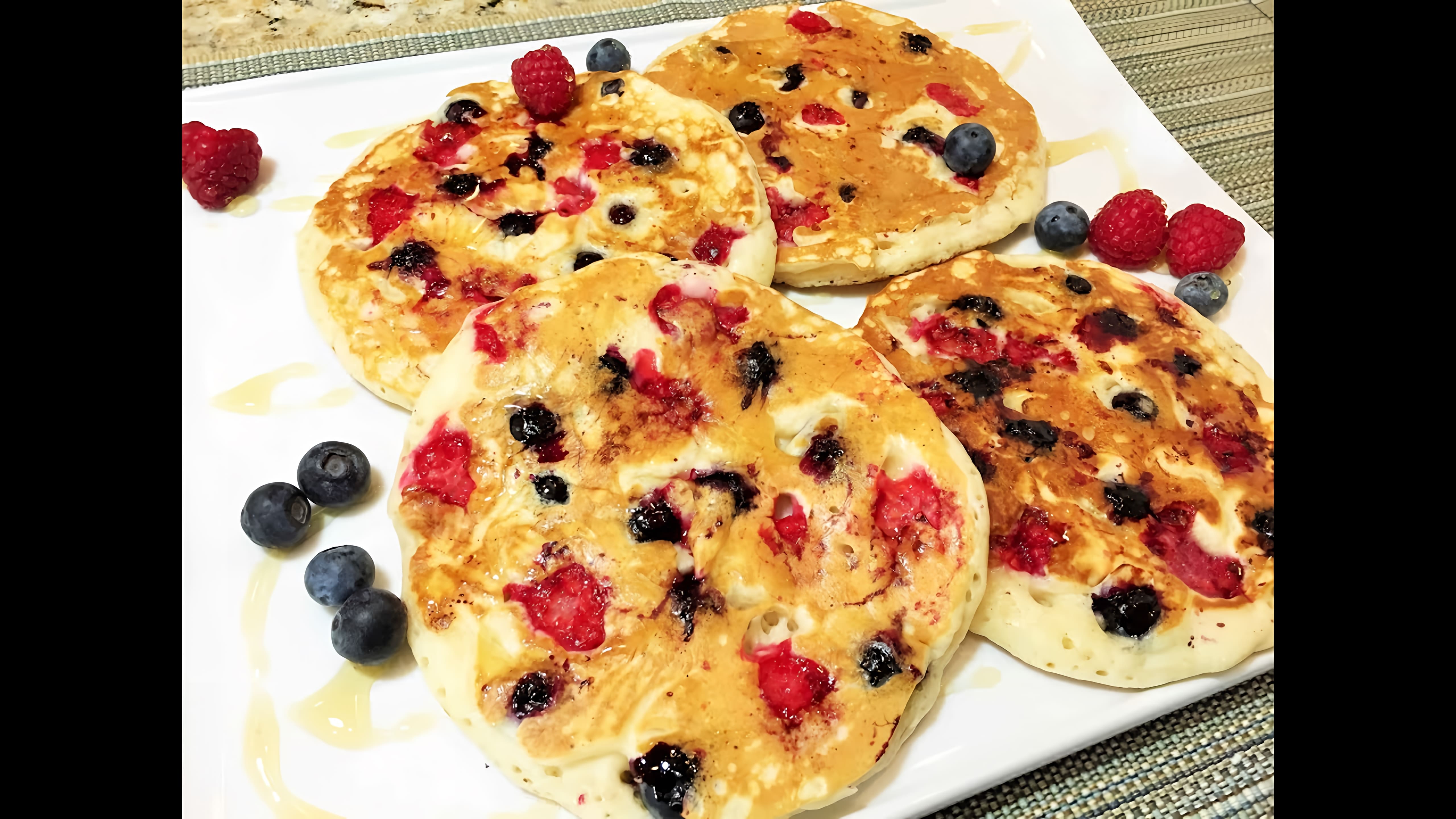 Видео: БЛИНЫ С Ягодным Припёком  (ягоды  свежие или замороженные).  Pancakes with Berries.