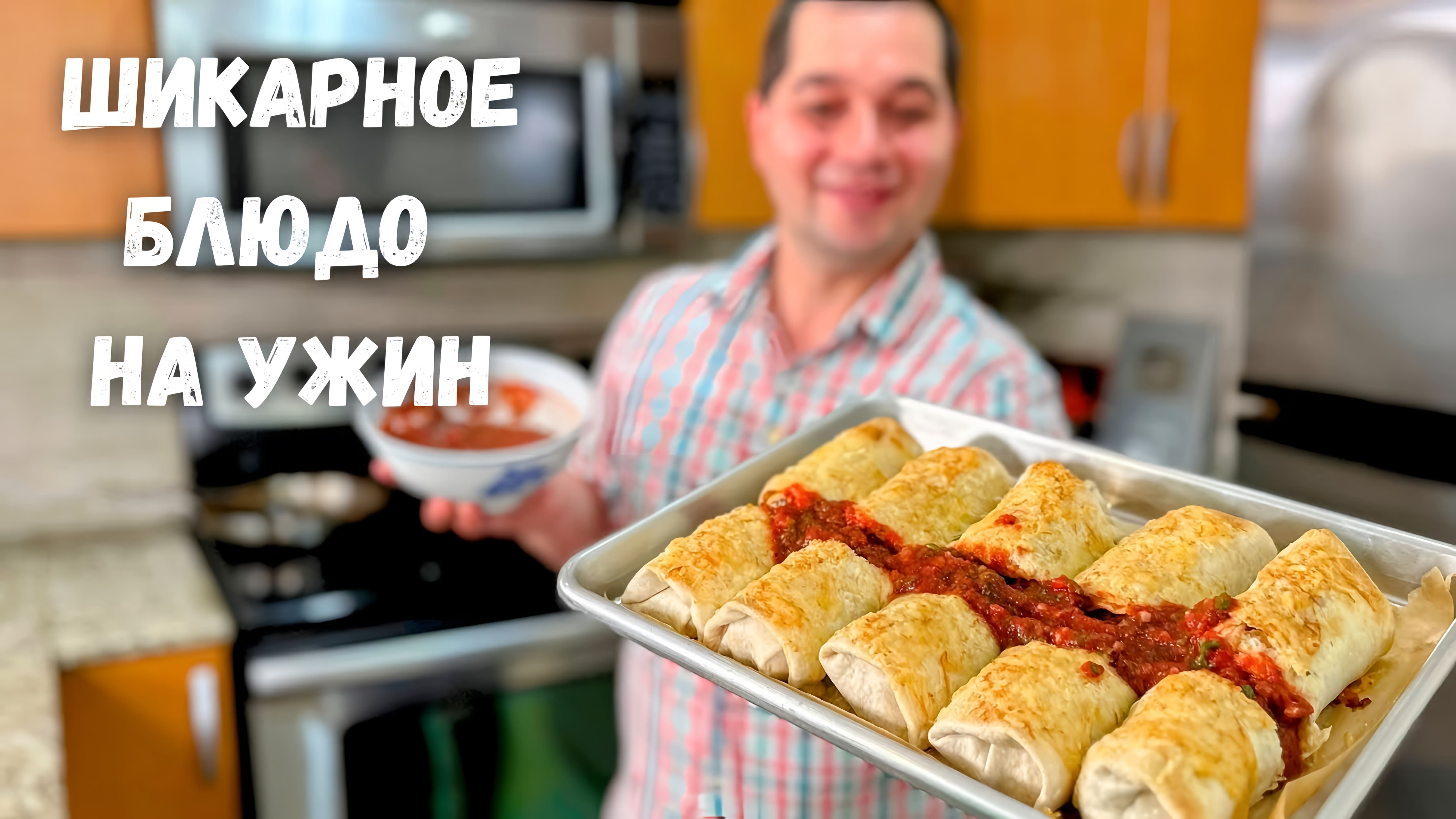 Видео: Очень Необычно и Вкусно из Курицы! Особенно удивит Вас рецепт Соуса. Супер к мясу, Стоит приготовить