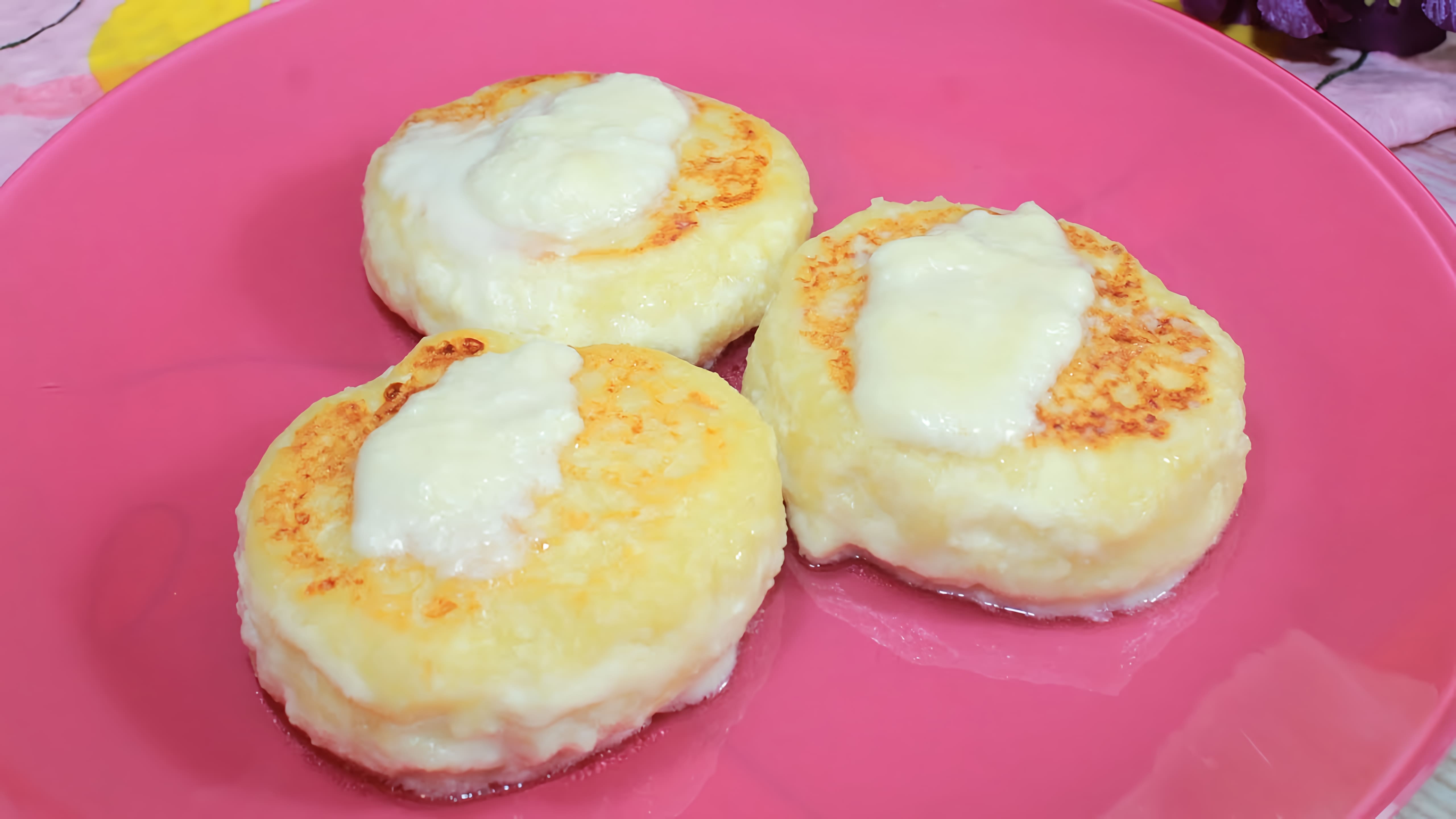 Видео: Сырники на завтрак: простой и вкусный рецепт, который поразит всех.