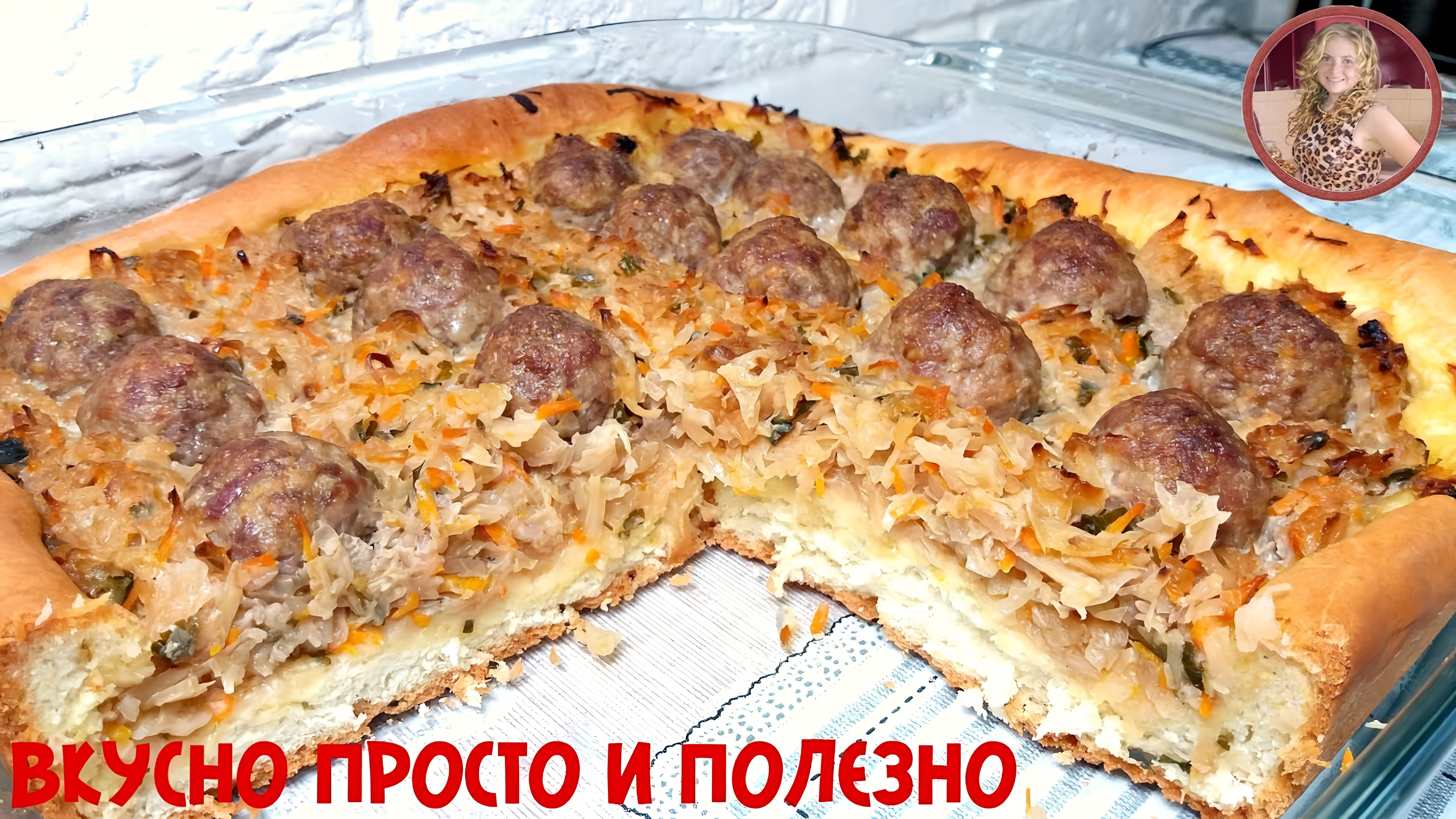 Видео: Гости Будут в ШОКЕ! Такой Пирог Покорит ВСЕХ! Пирог с Капустой и Мясом — Это ОБЪЕДЕНИЕ!