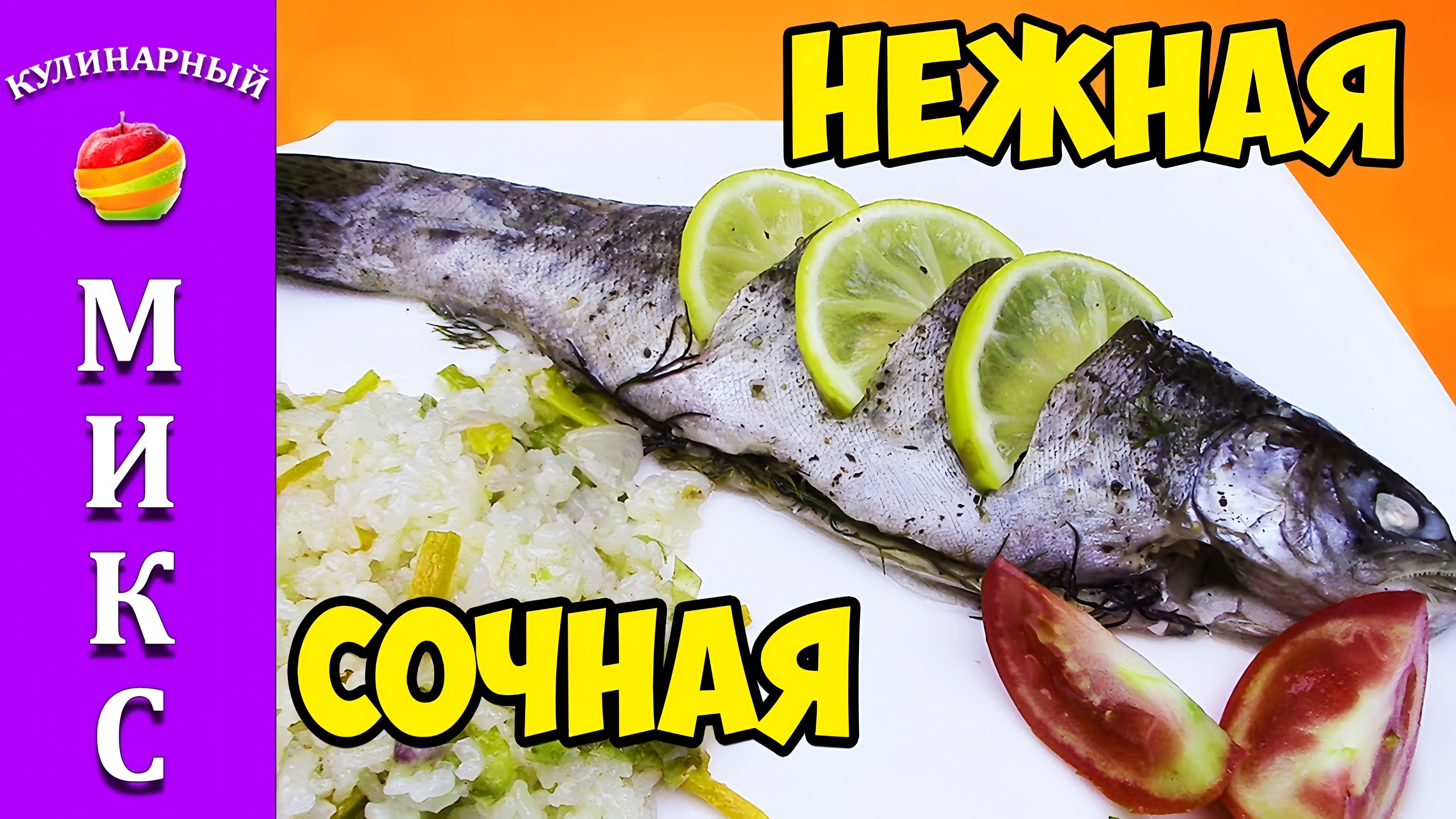 Видео: Форель в духовке — безумно вкусно, но так просто!