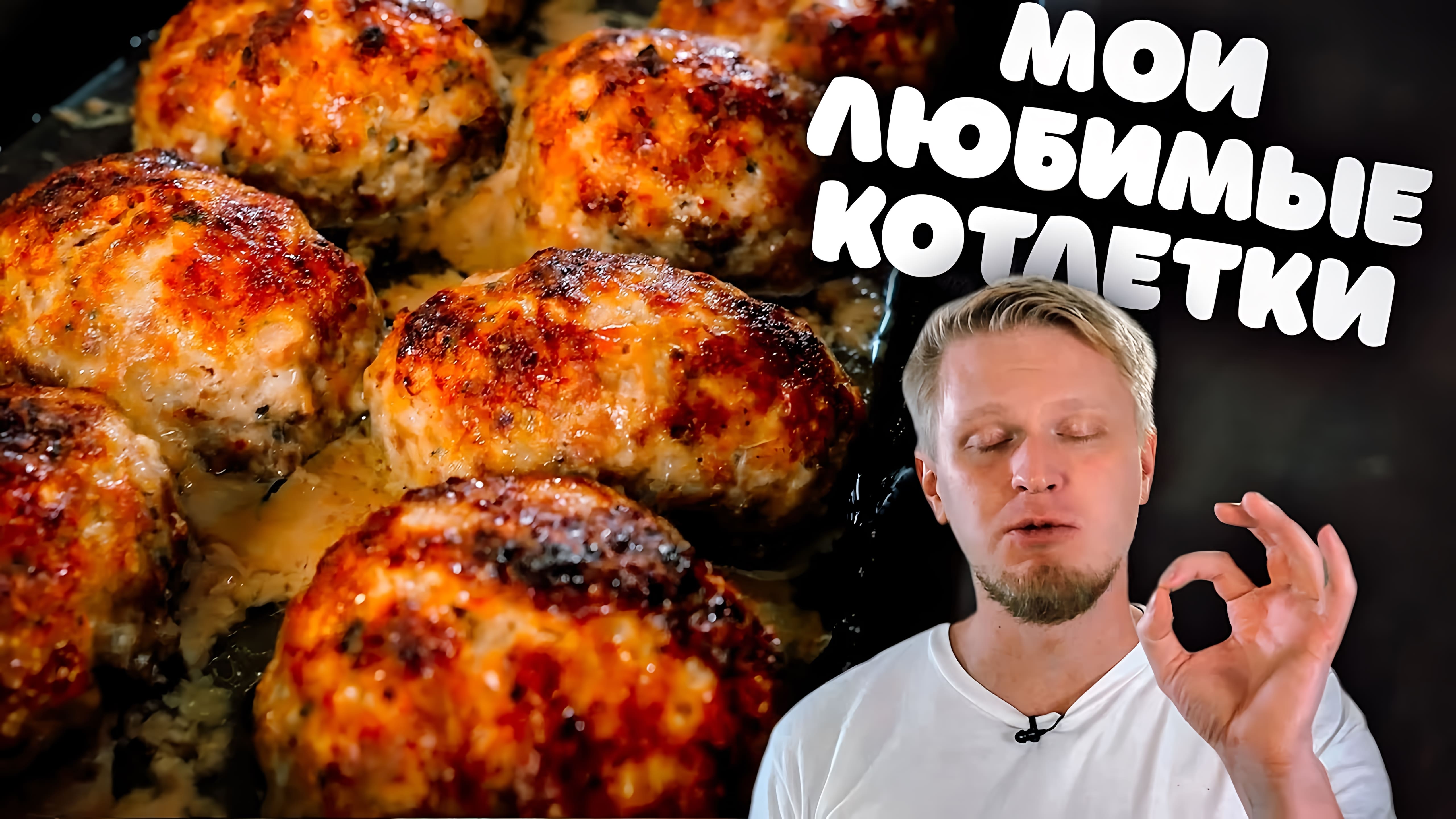 Видео: КАК БАФНУТЬ КОТЛЕТЫ до 10 из 10?! Супер-рецепт!