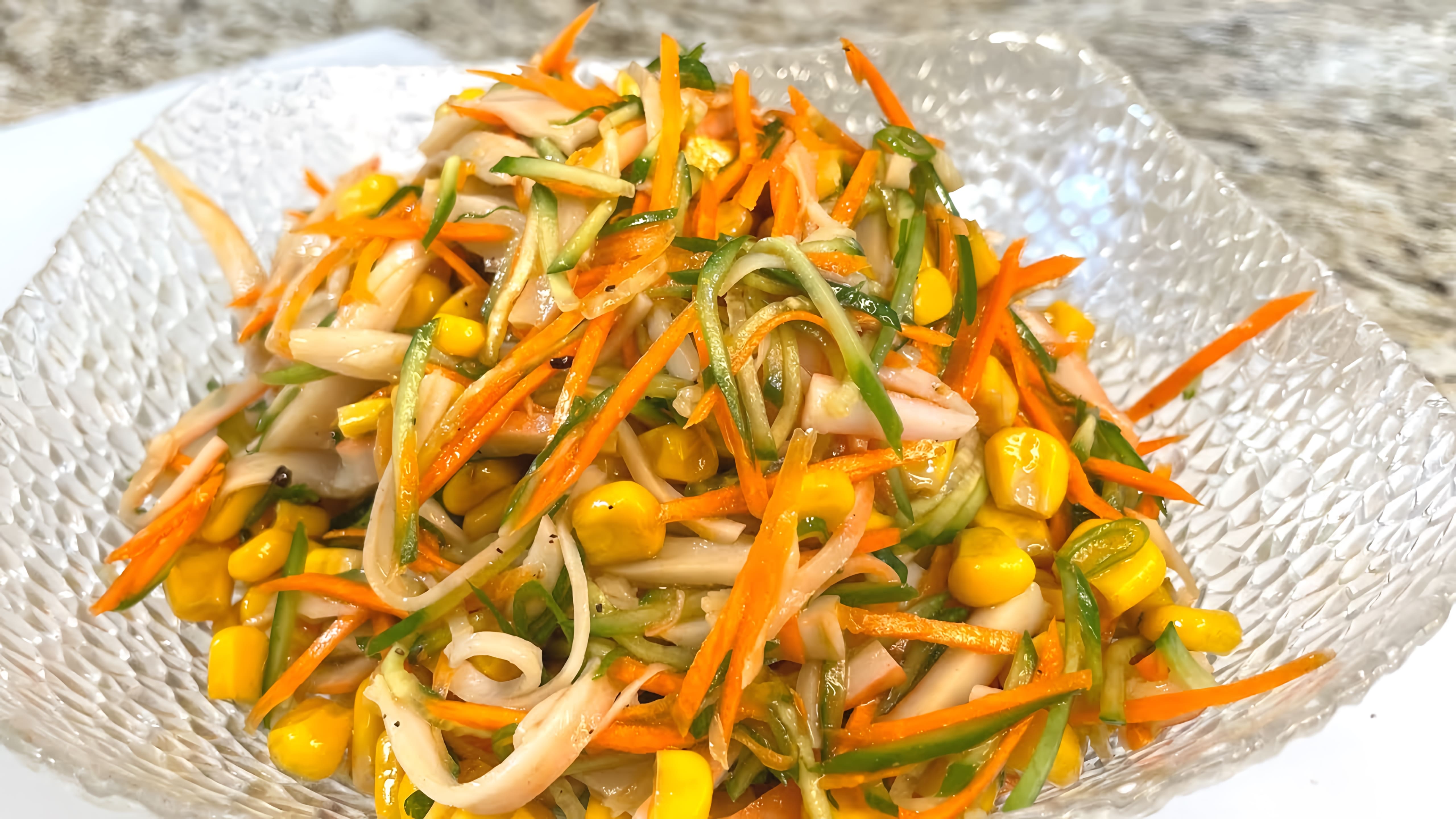 Видео: Вкусный Салат с Крабовыми палочками. Салат Покоряет сразу! Сочный, быстрый и простой Крабовый салат.