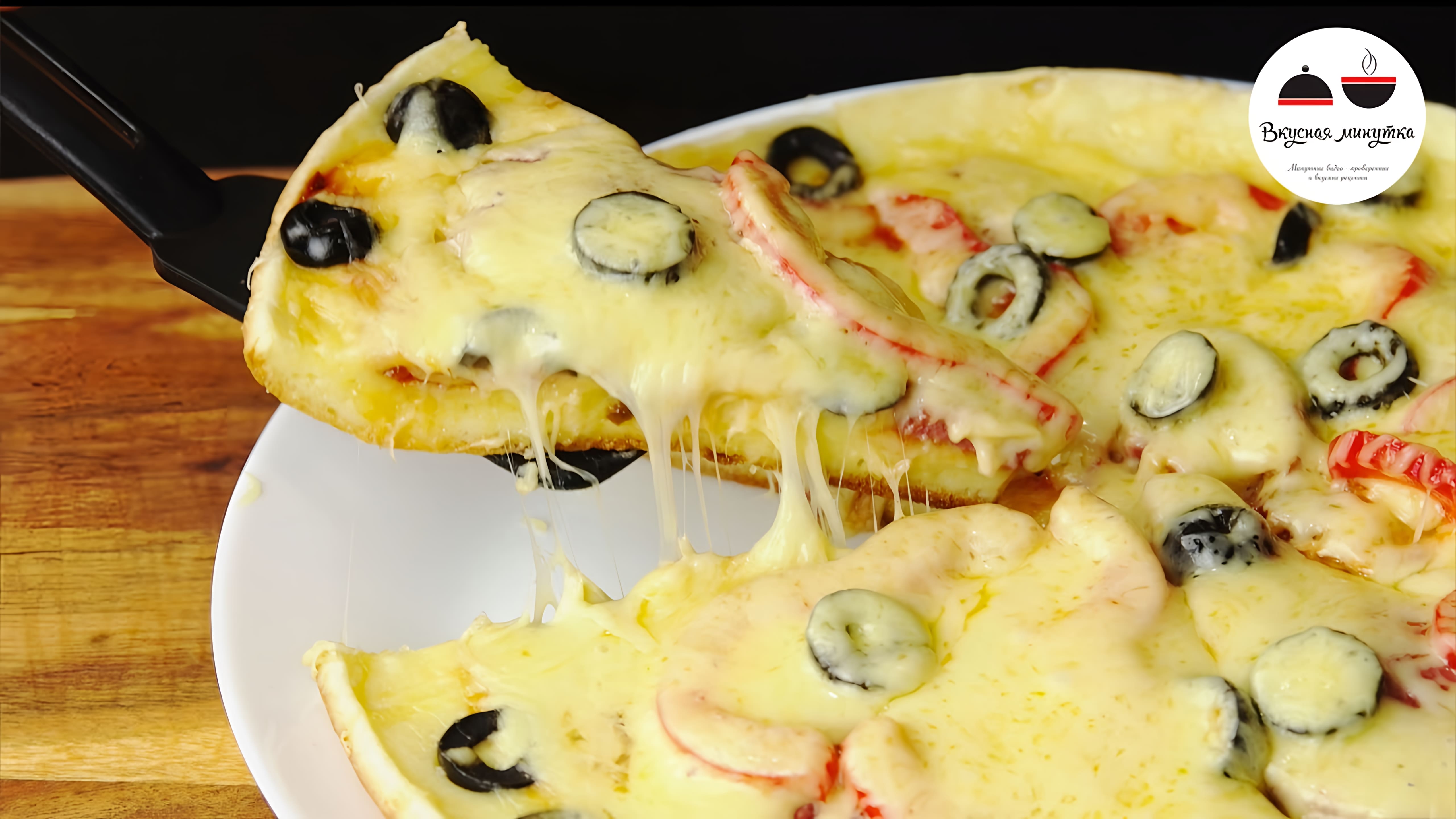 Видео: ПИЦЦА НА СКОВОРОДЕ  Быстрый рецепт вкусной пиццы  Pizza in a Pan