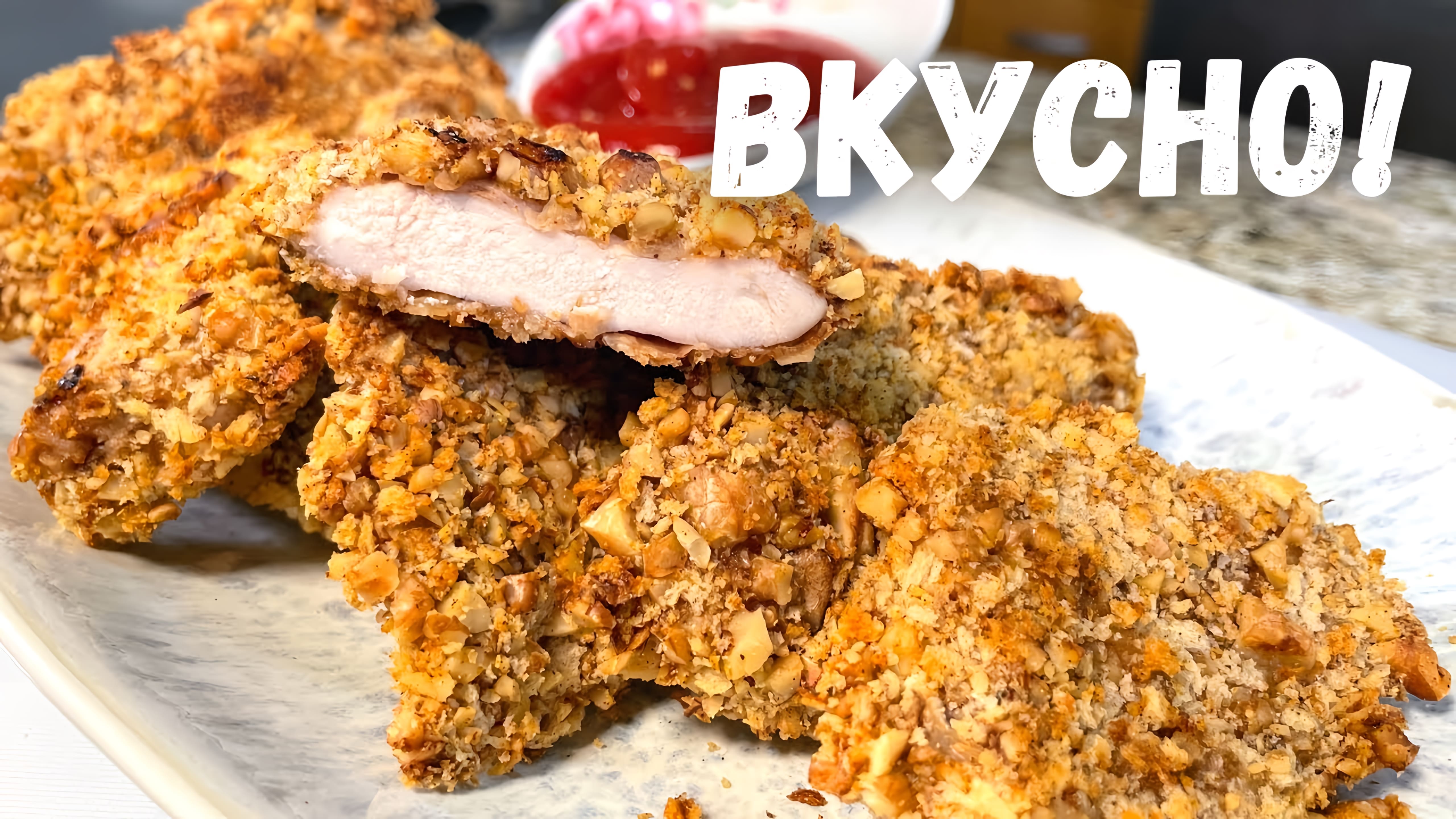 Видео: Быстрый ужин! Вкуснятина из Куриной грудки. Простой рецепт как приготовить Куриную Грудку в духовке.