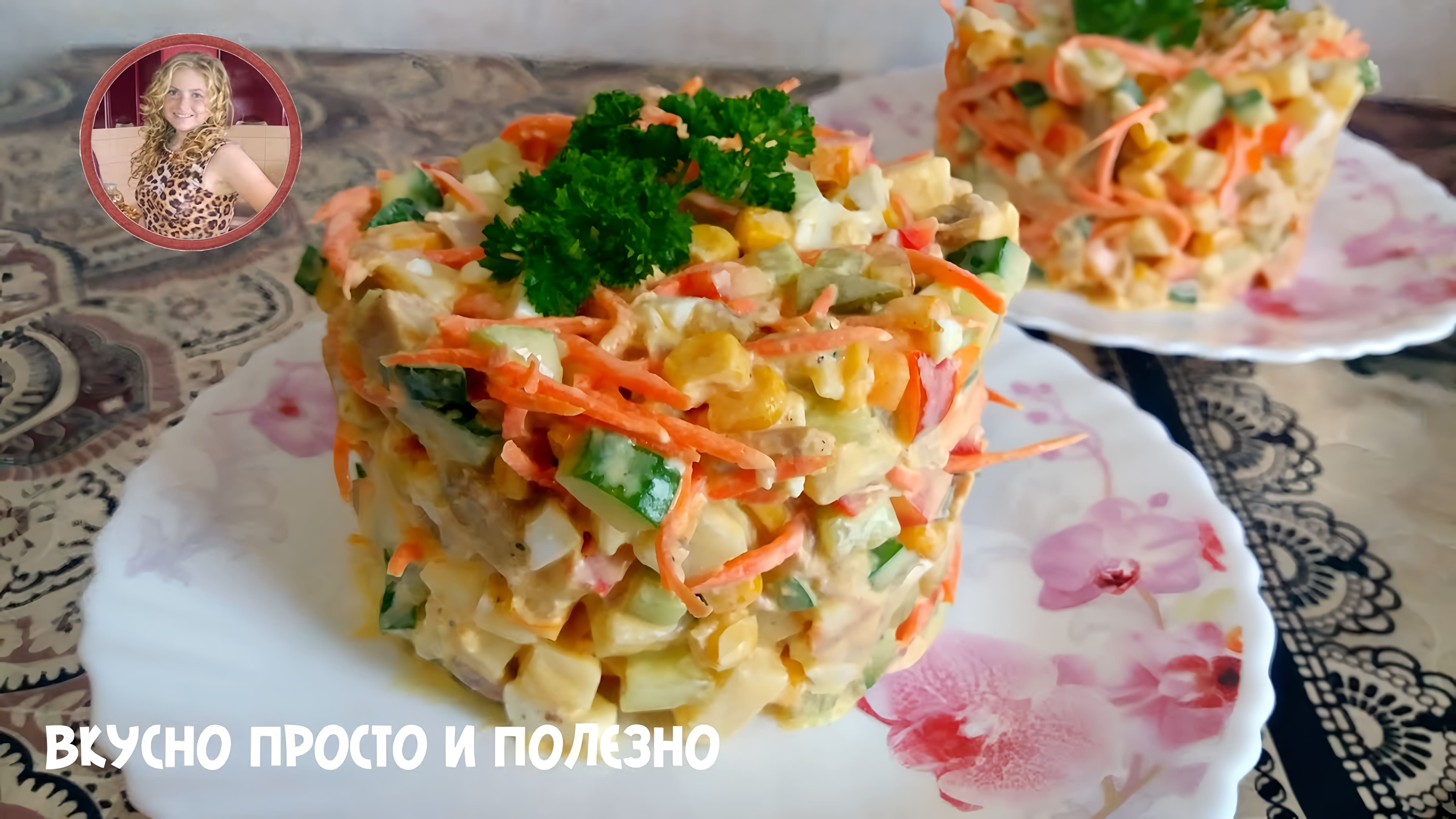 Видео: Новогодний салат «ФАНТАЗИЯ» Недорогой и вкусный салат с мясом.New Year’s salad «Fantasy»