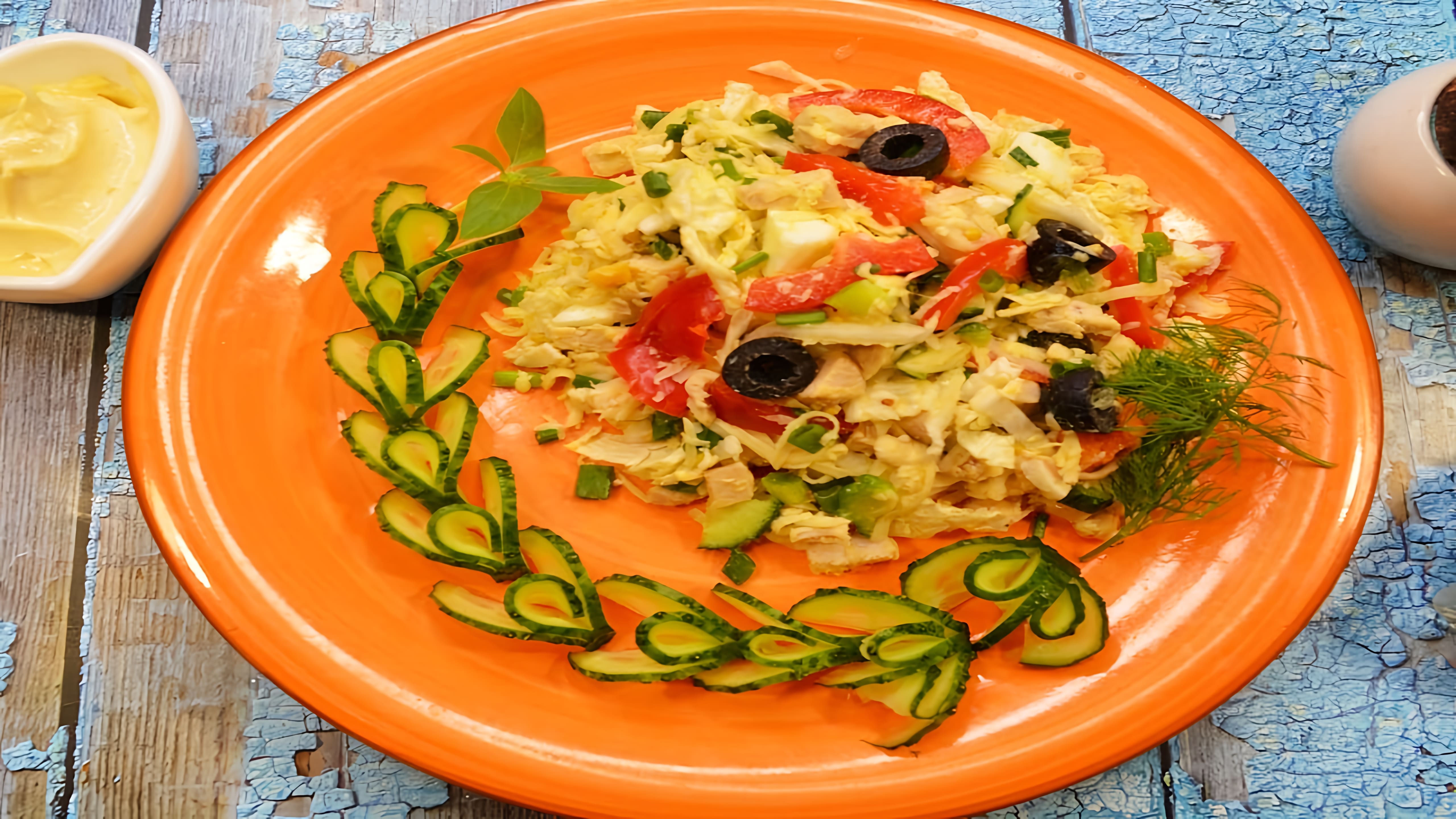 Видео: ЛЁГКИЙ И НЕОБЫКНОВЕННО ВКУСНЫЙ САЛАТ ИЗ КУРИЦЫ И СВЕЖИХ ОВОЩЕЙ.