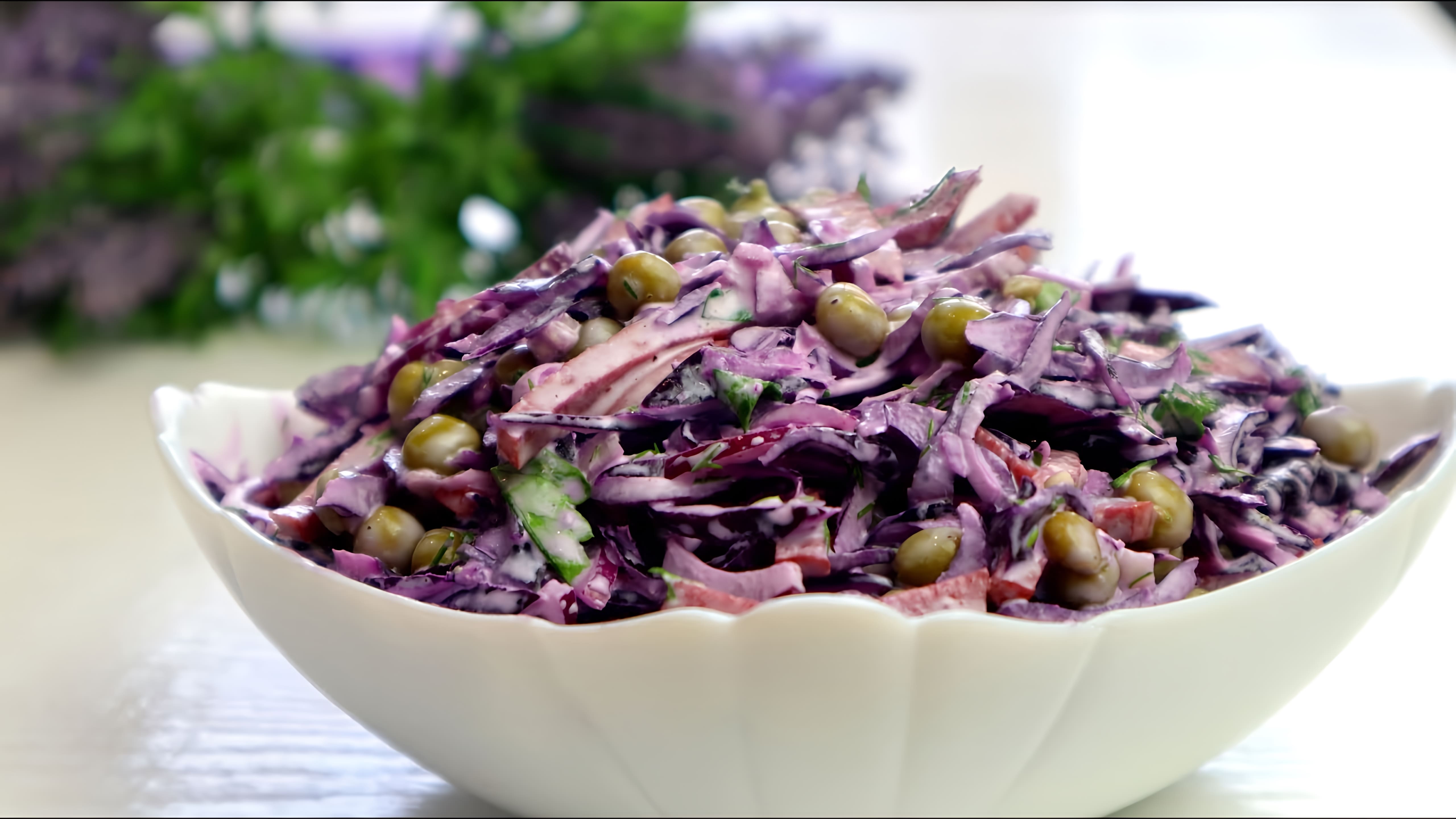 Видео: Обалденно Вкусный Салат «ДНЕСТР» Ничего Варить не надо! Быстрый Простой салат из КАПУСТЫ