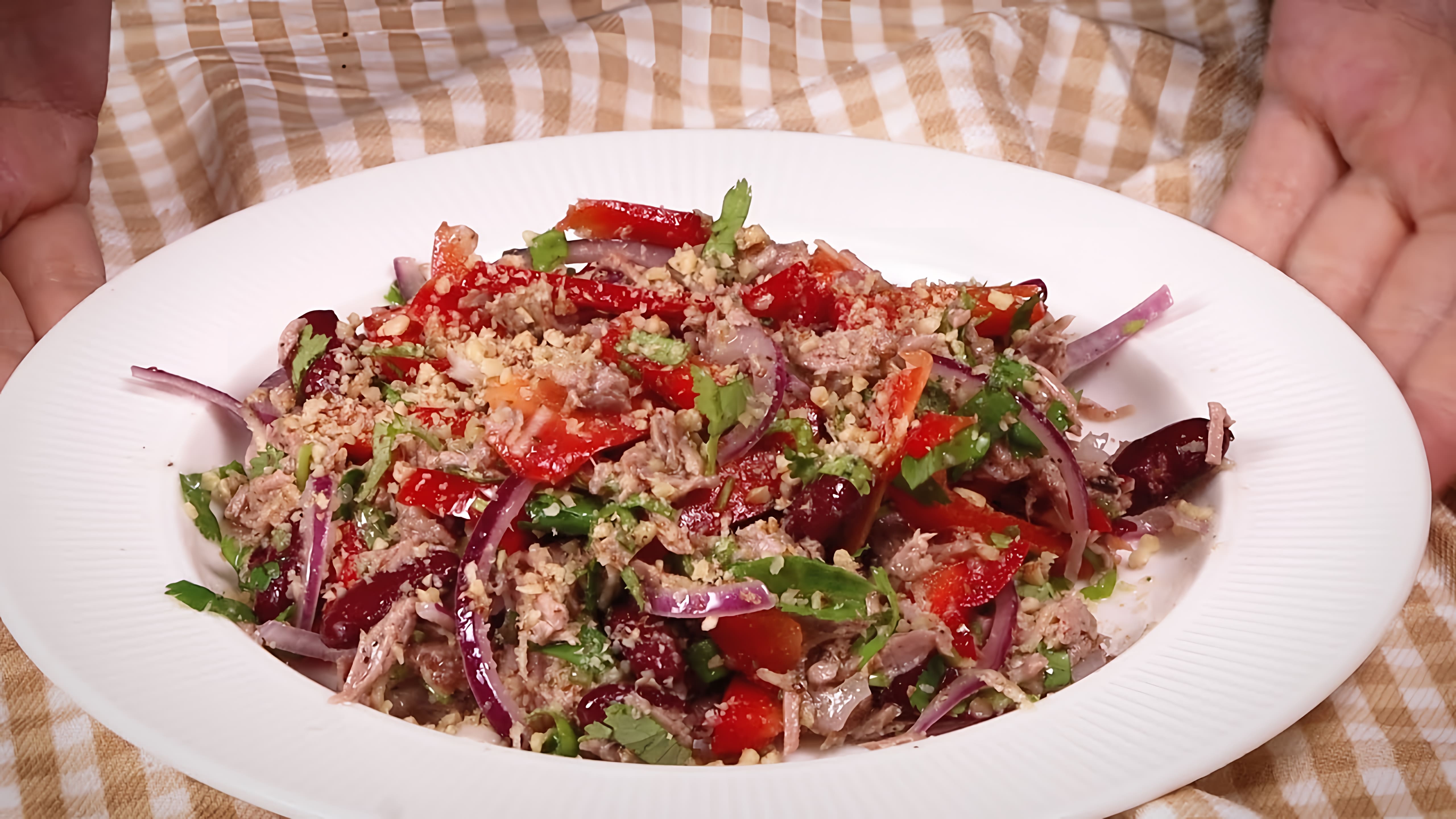 Видео: Салат, который НРАВИТСЯ ВСЕМ! Уж очень он ВКУСНЫЙ! Обалденный Салат Тбилиси — Новогоднее меню