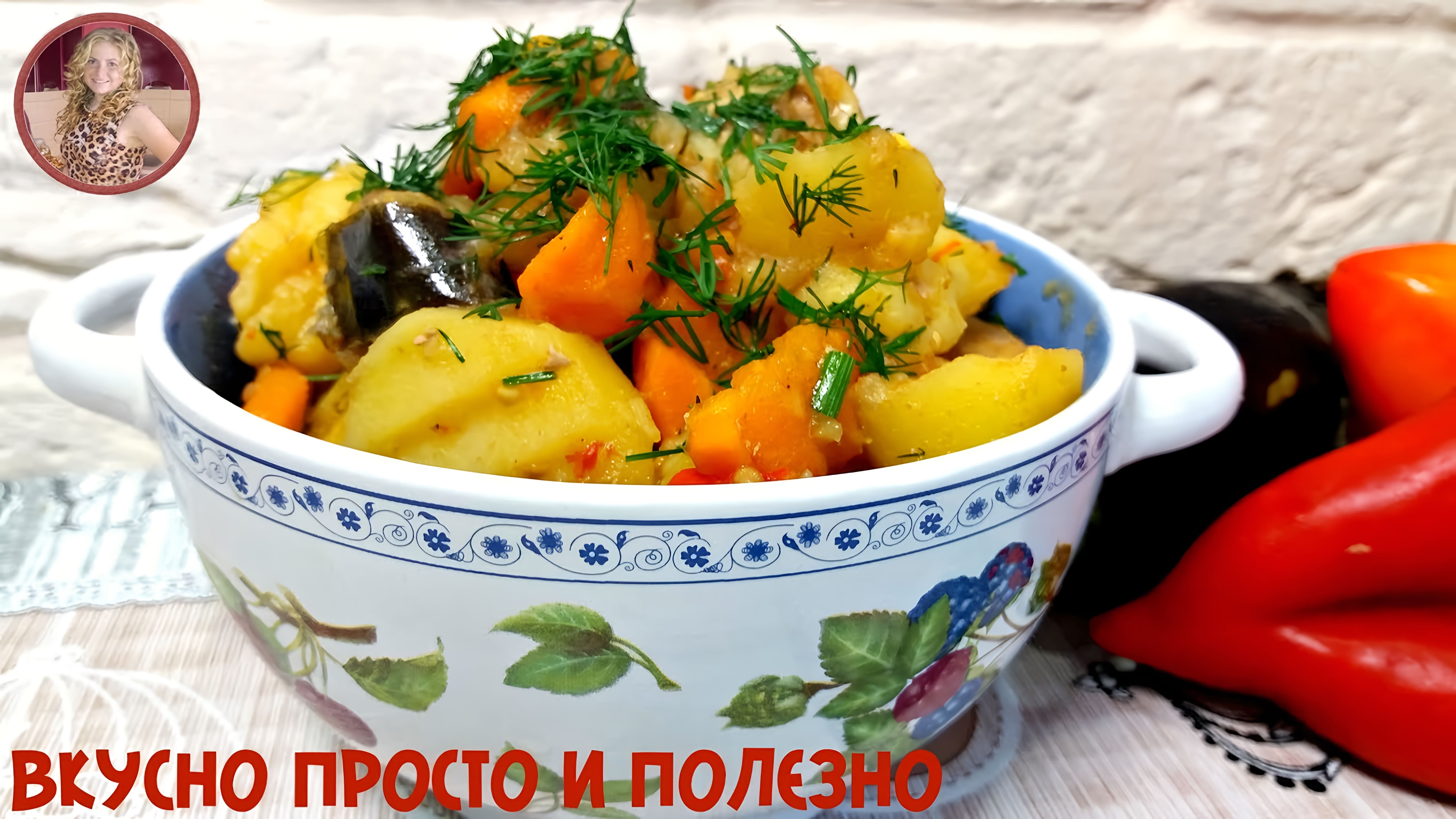 Видео: Семья Просит Добавки Этого ВКУСНЕЙШЕГО Ужина. Вкуснятина из Баклажан в Мультиварке