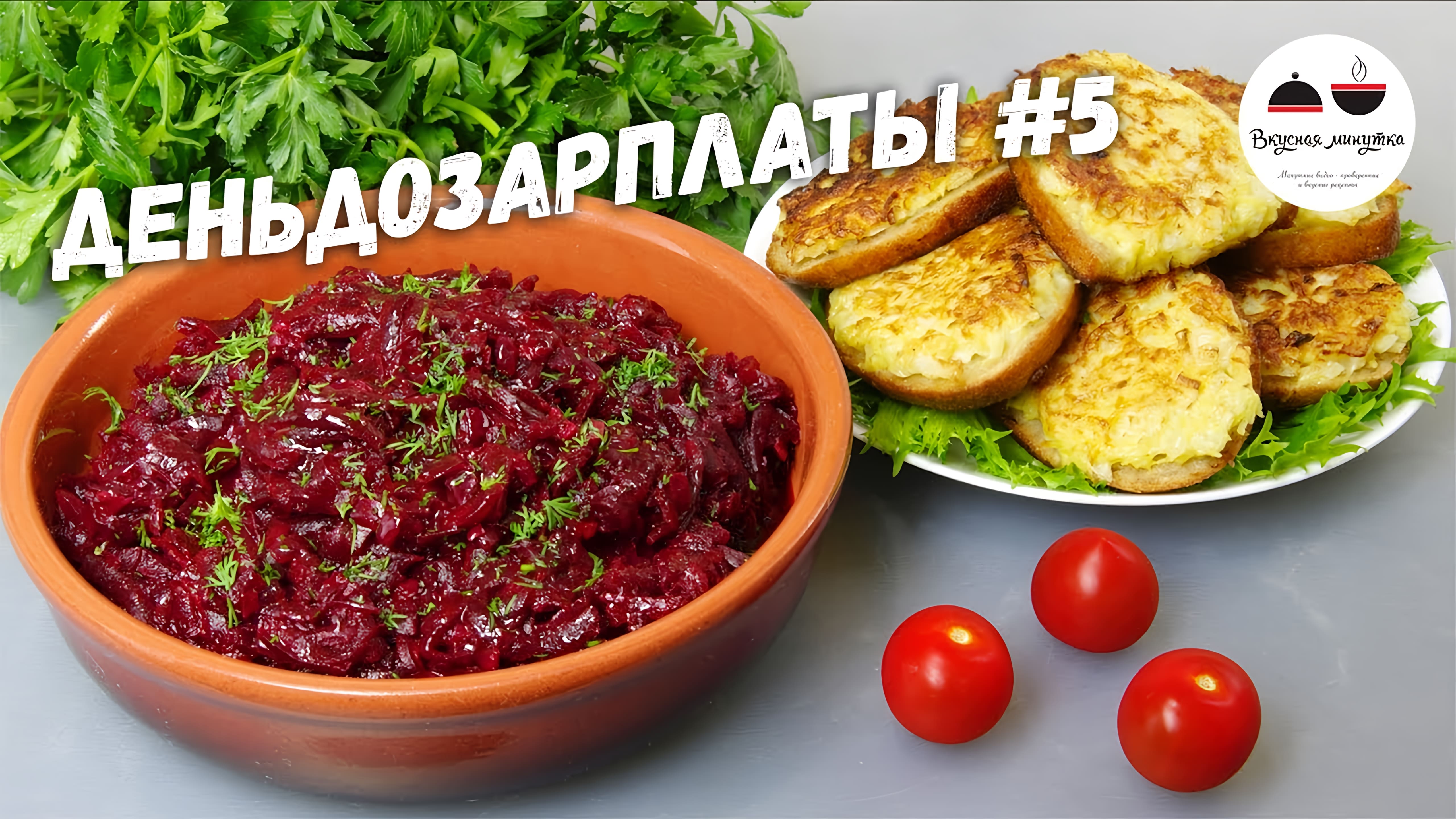 Видео: Ужин за 35 рублей / Экономно и вкусно!