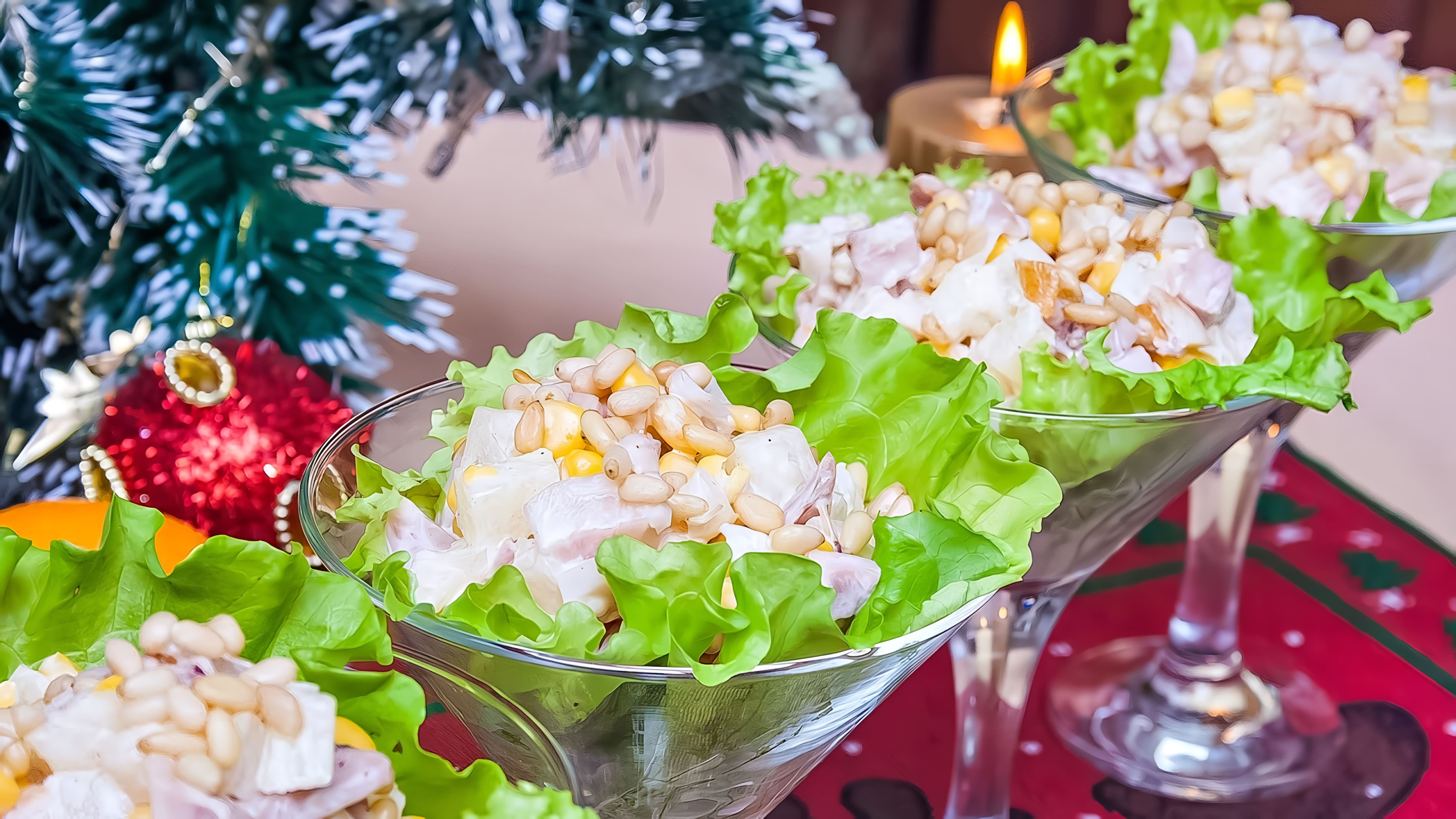 Видео: Салат «БУРЖУЙ» — рецепт вкусного и нежного салата на праздничный стол!