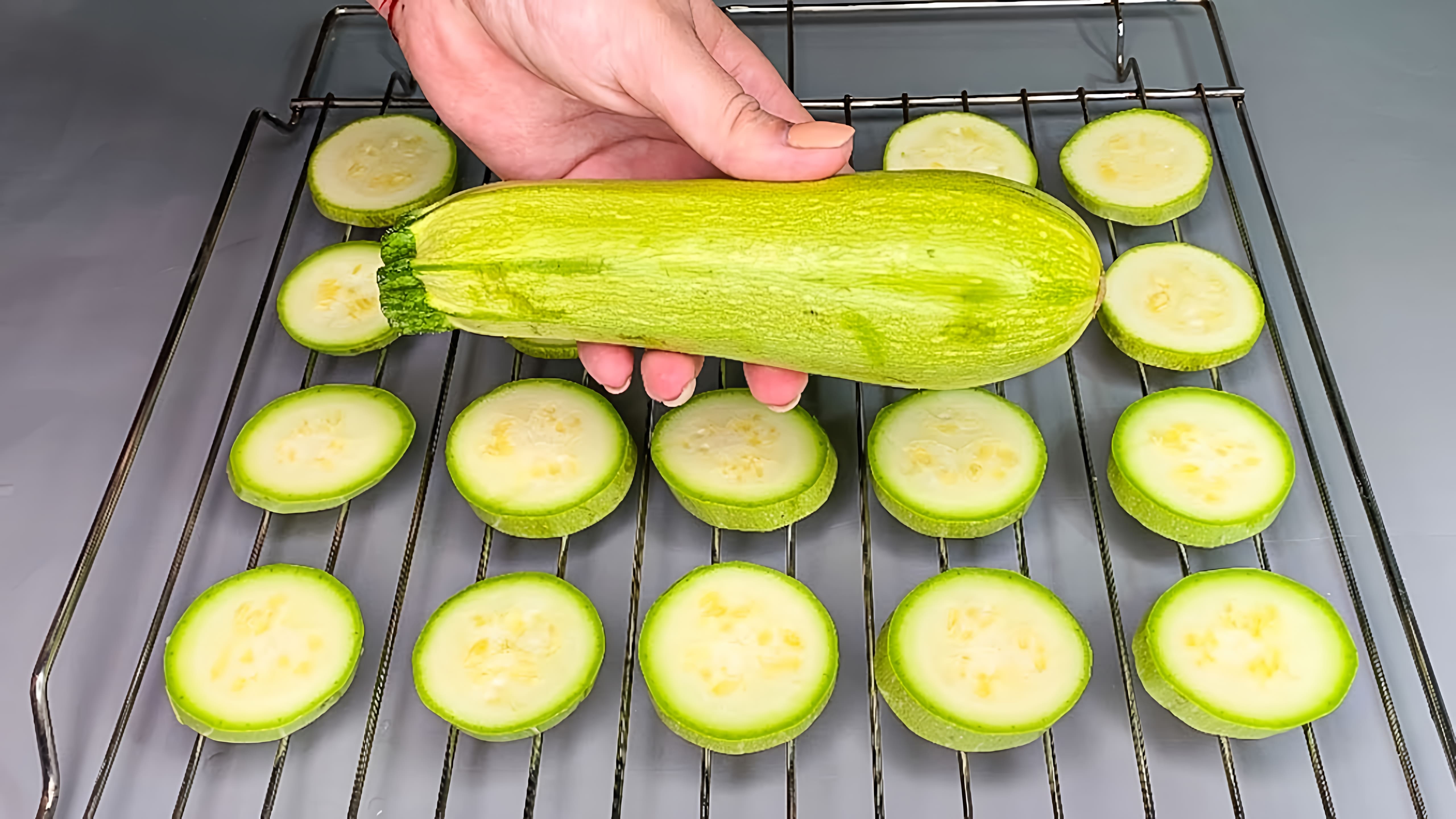 Видео: КАБАЧКИ, которые покорили весь ИНТЕРНЕТ! Невероятно вкусно и просто!