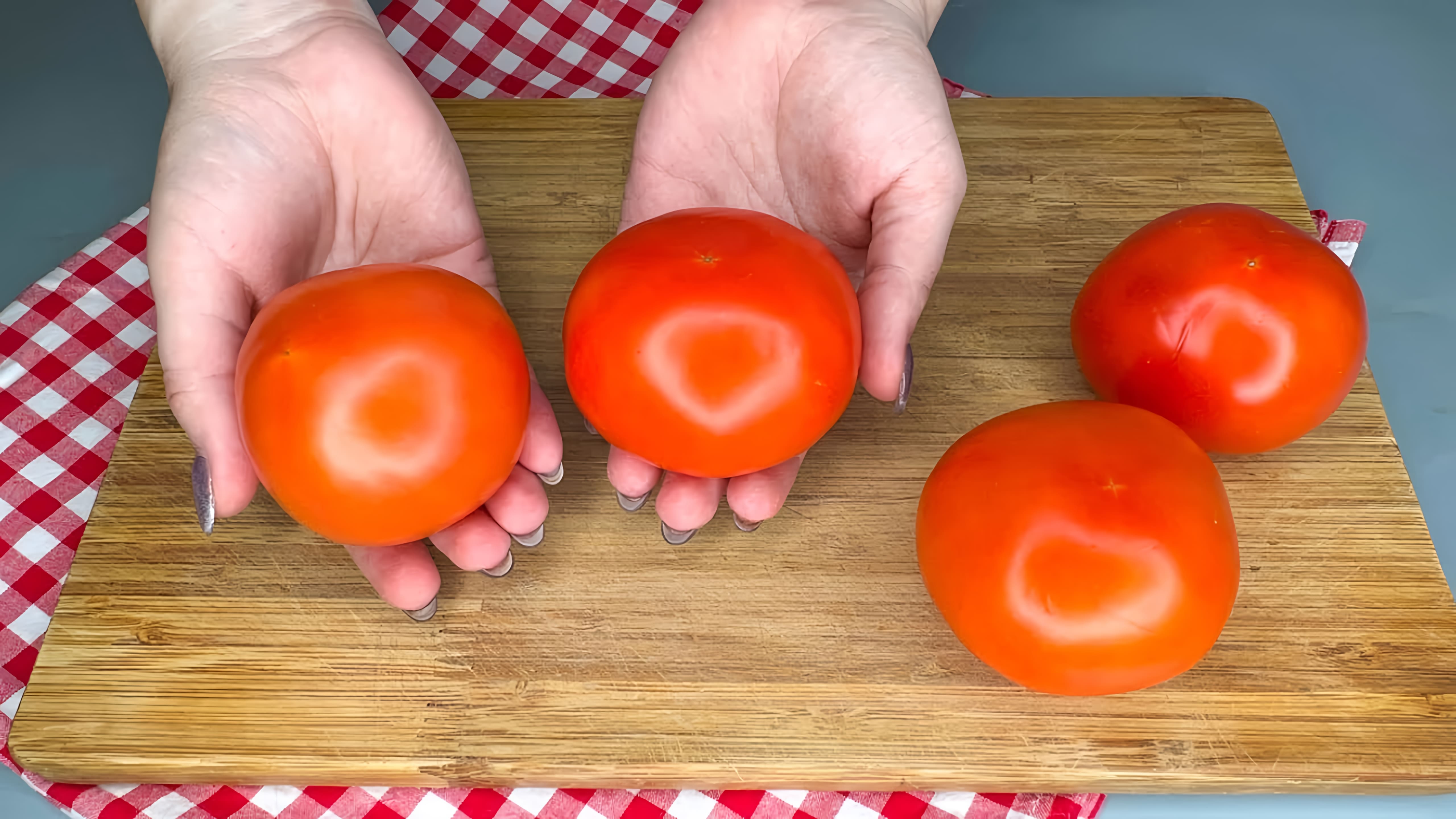 Видео: Как БЕЗВКУСНЫЕ магазинные ПОМИДОРЫ сделать АРОМАТНЫМИ, как с собственной грядки! Делюсь ХИТРОСТЬЮ!