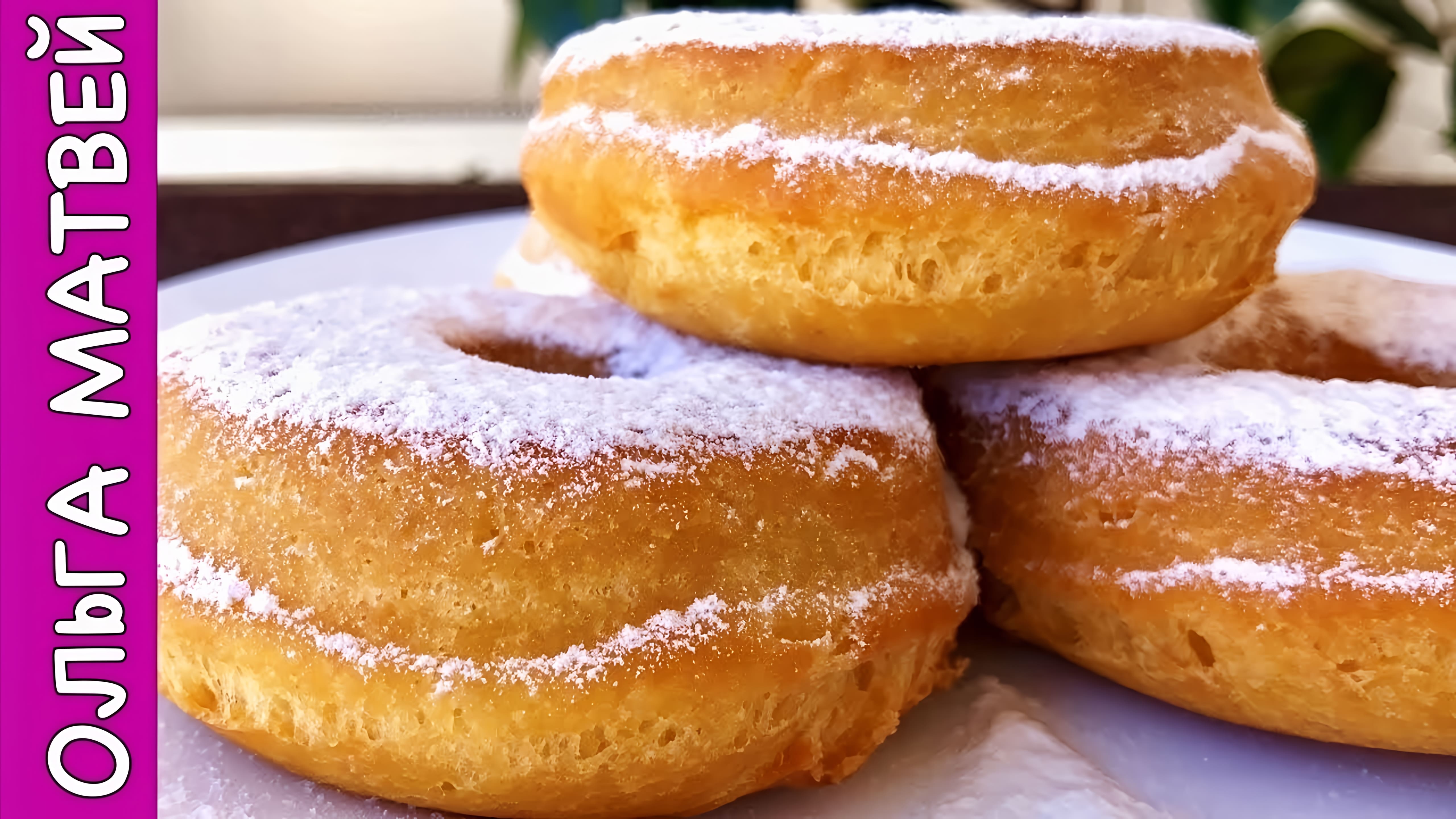 Видео: Воздушные Пончики На Скорую Руку (Без Дрожжей) | Donuts Recipe