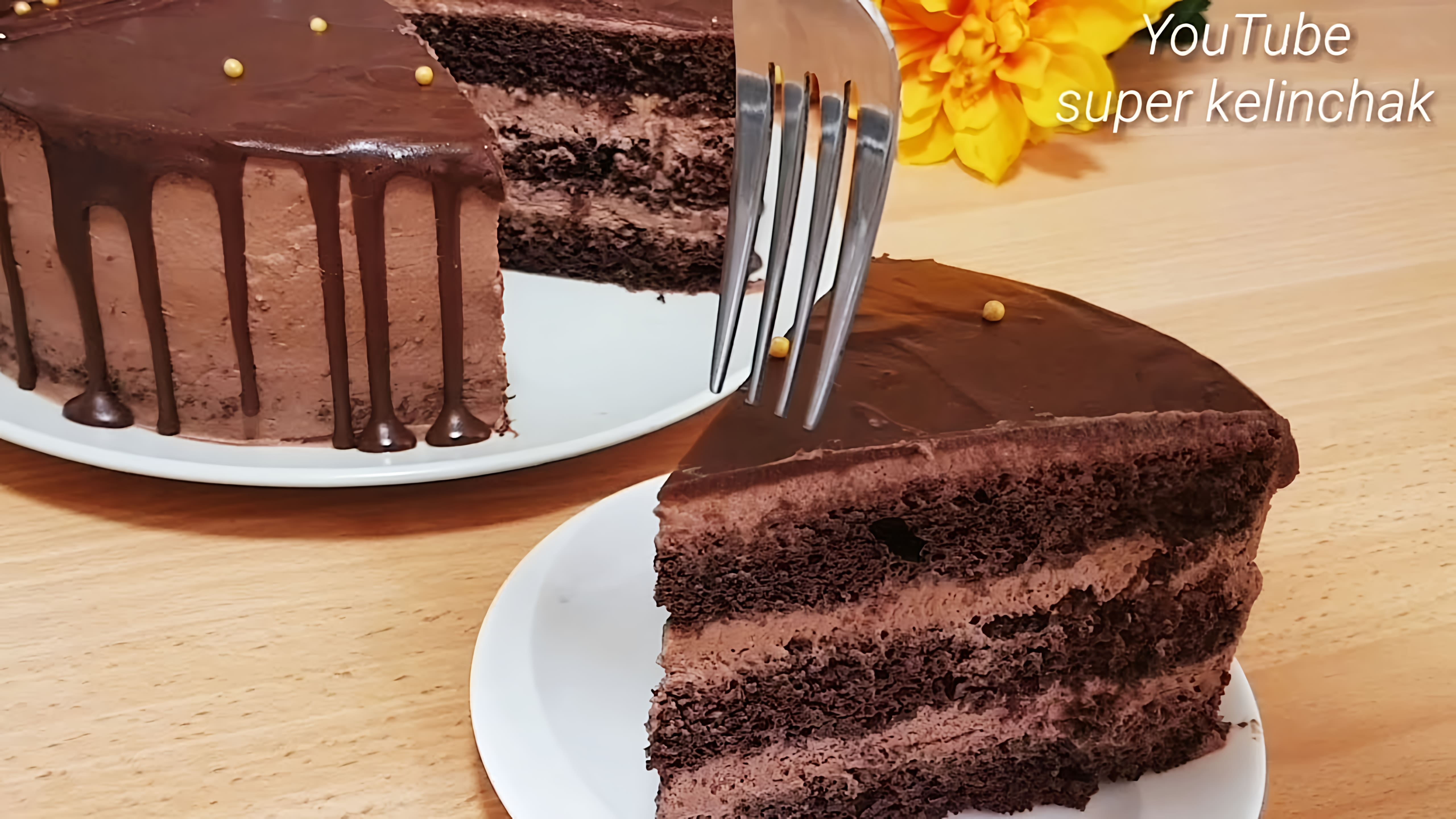 Видео: Мега Шоколадный Торт! Тает во рту! Очень вкусный рецепт