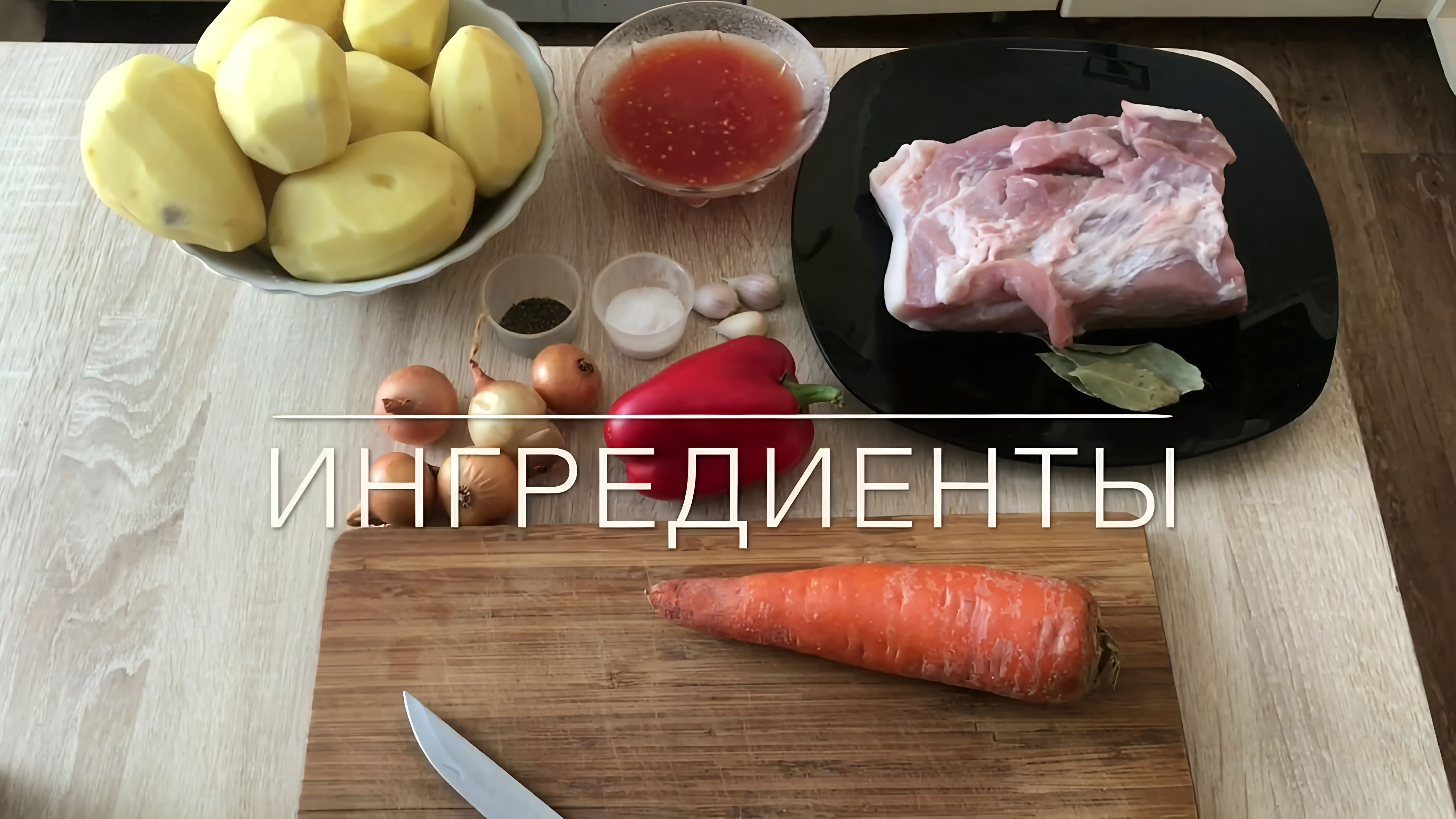 Видео: Тушеное мясо с овощами. Как очень просто накормить всю семью.