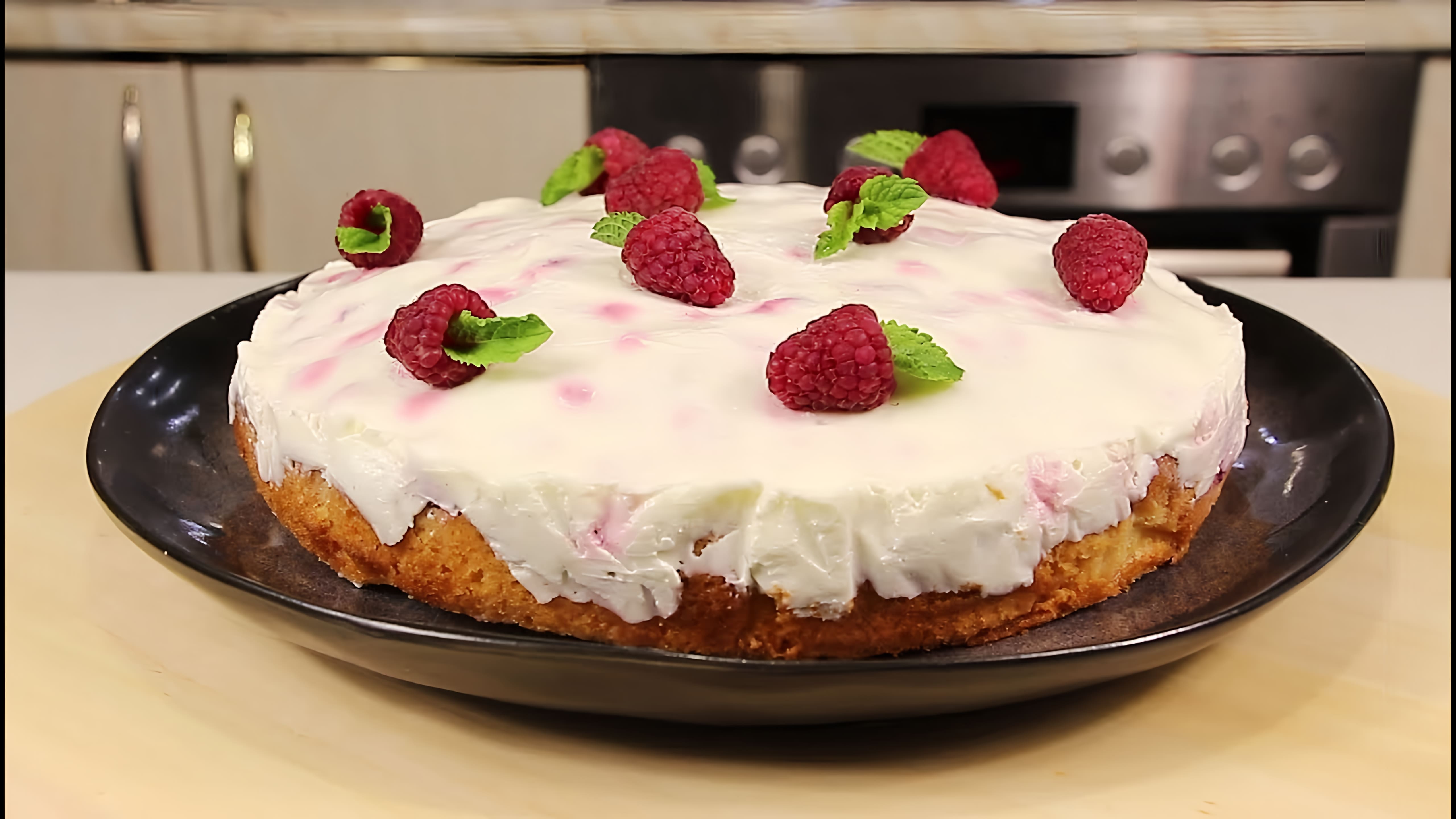 Видео: И Торт Не Нужен! ПИРОГ С МАЛИНОЙ И СМЕТАННЫМ КРЕМОМ — Быстрая и Вкусная Летняя Выпечка