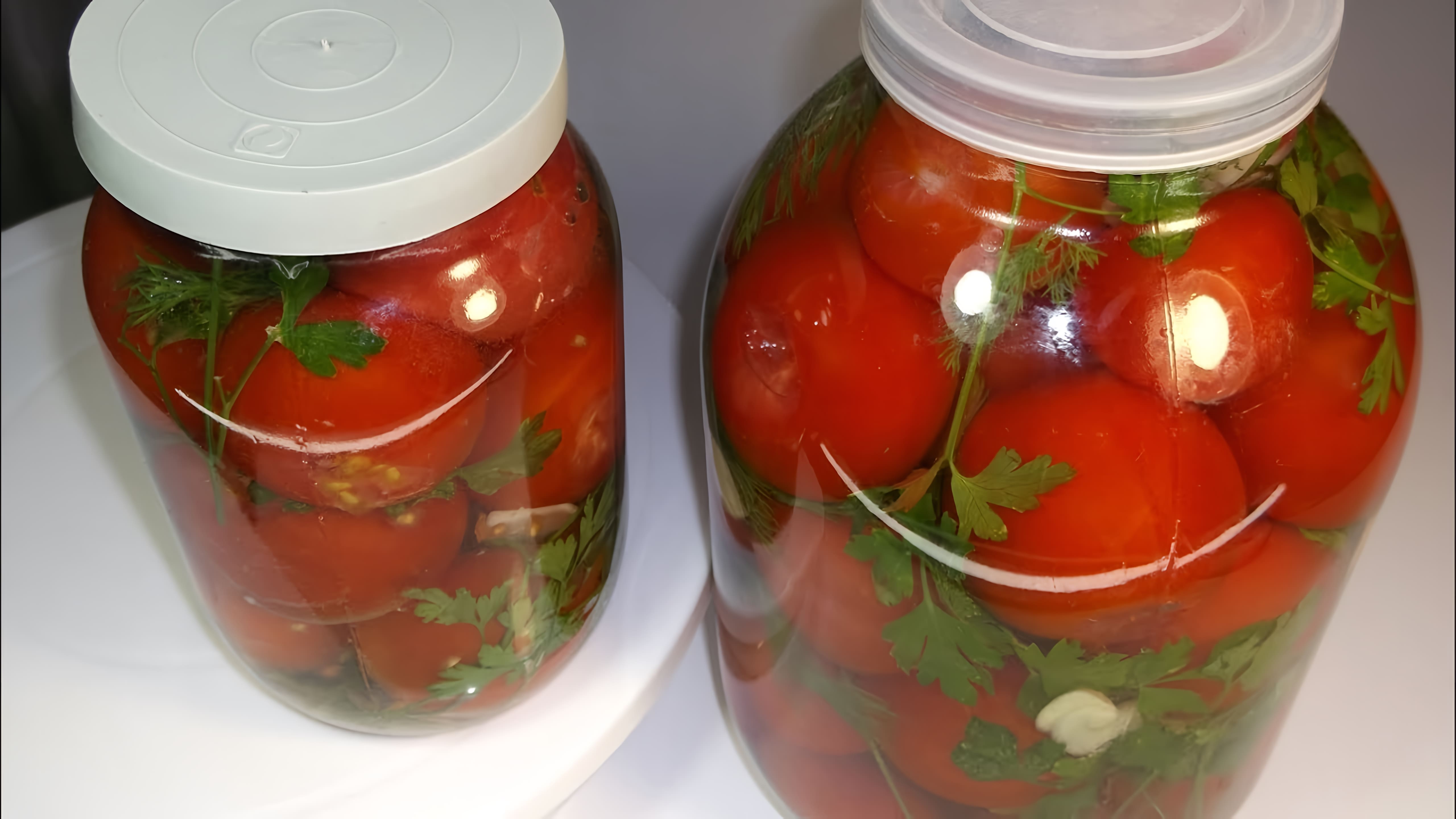 Видео: Квашеные помидоры: простой рецепт вкусного блюда