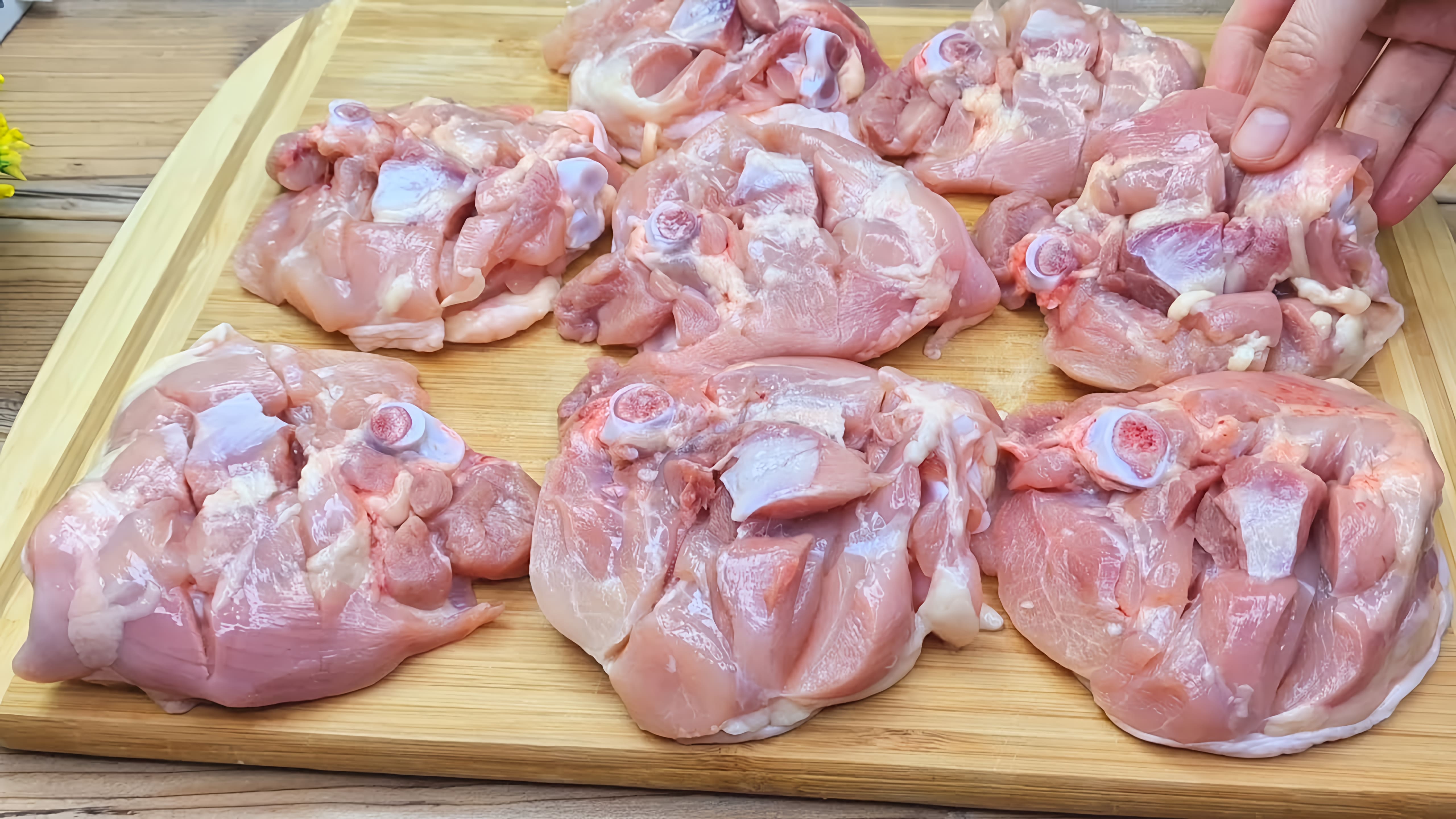 Видео: Подруга научила меня так вкусно готовить куриные бедра, теперь готовлю почти каждый день. Рецепт