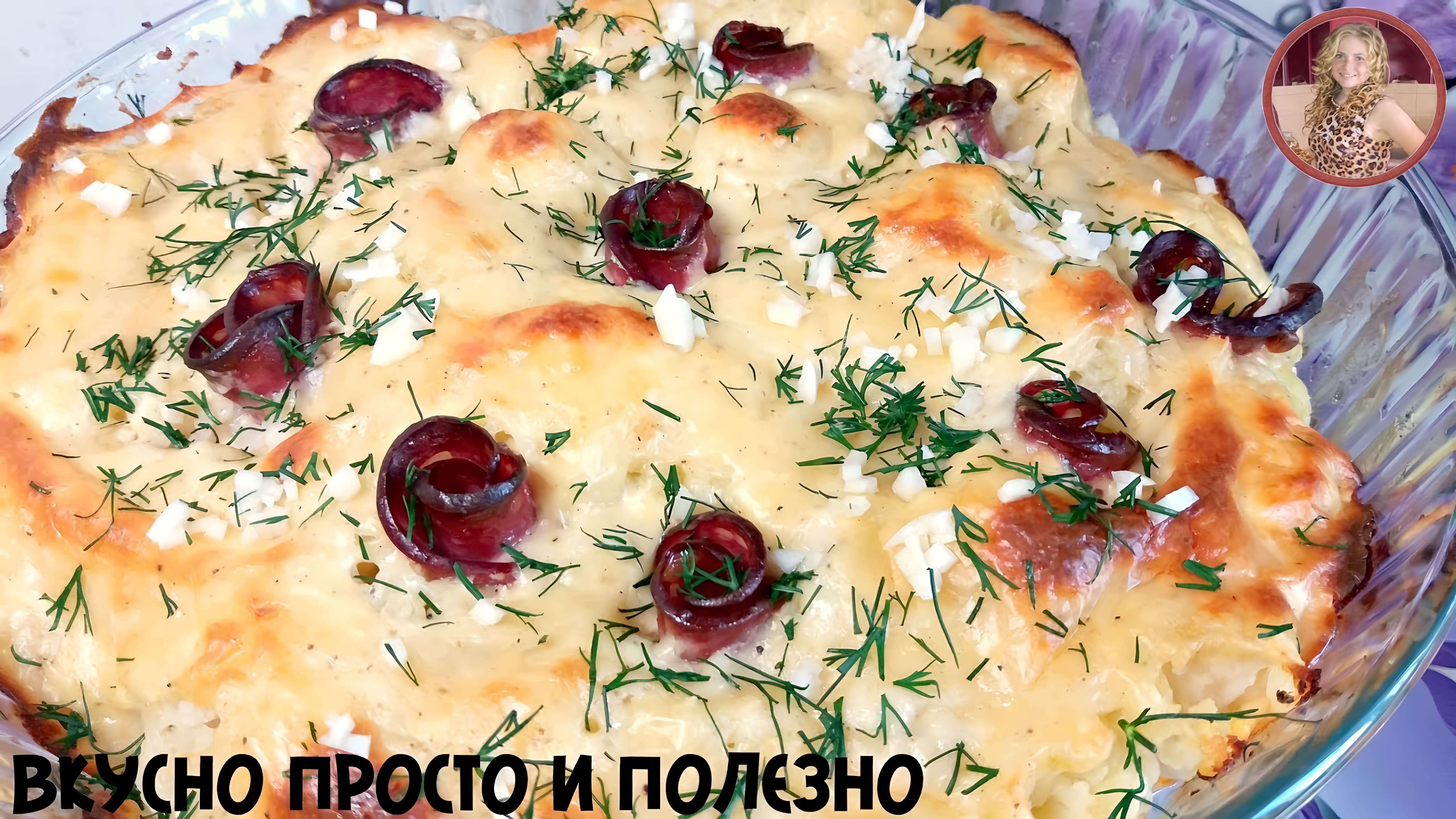 Видео: Шикарный Ужин — Покоряет Сразу! Изумительная Вкуснятина из Цветной Капусты