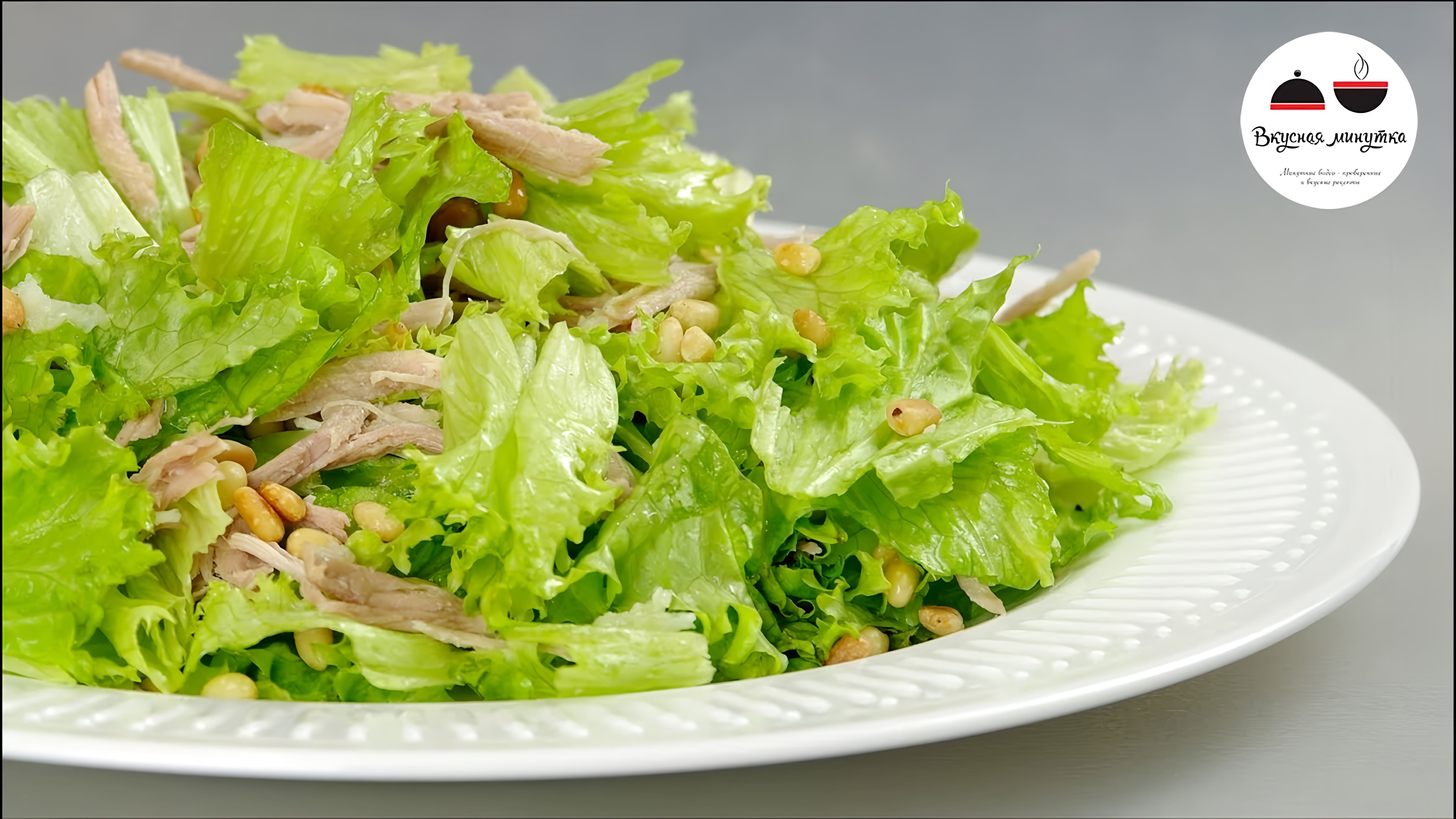 Видео: Приготовьте для себя! Вкуснейший салат с отварным мясом