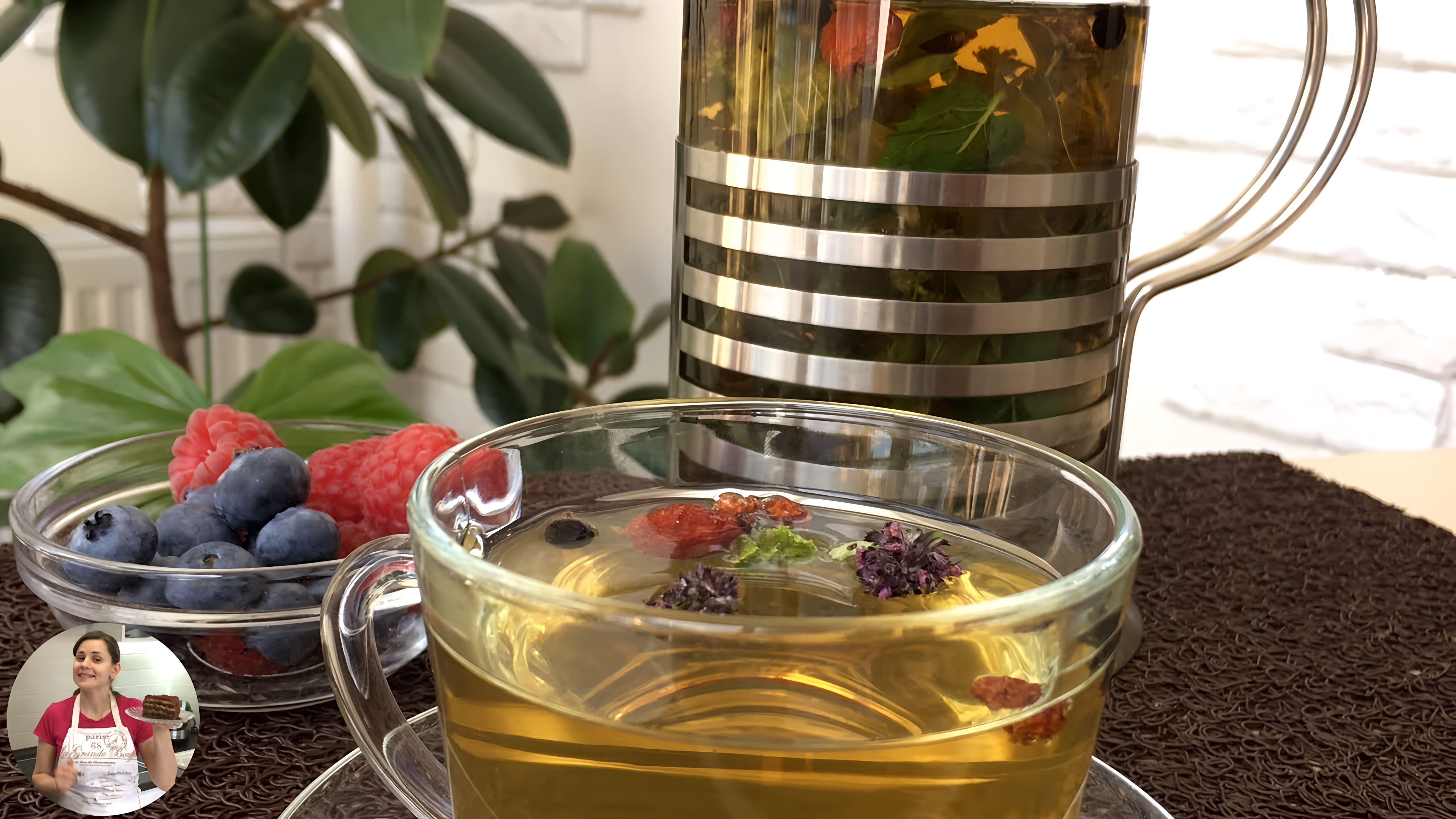 Видео: Успокоительный Чай (мы так его делаем дома) Soothing Tea