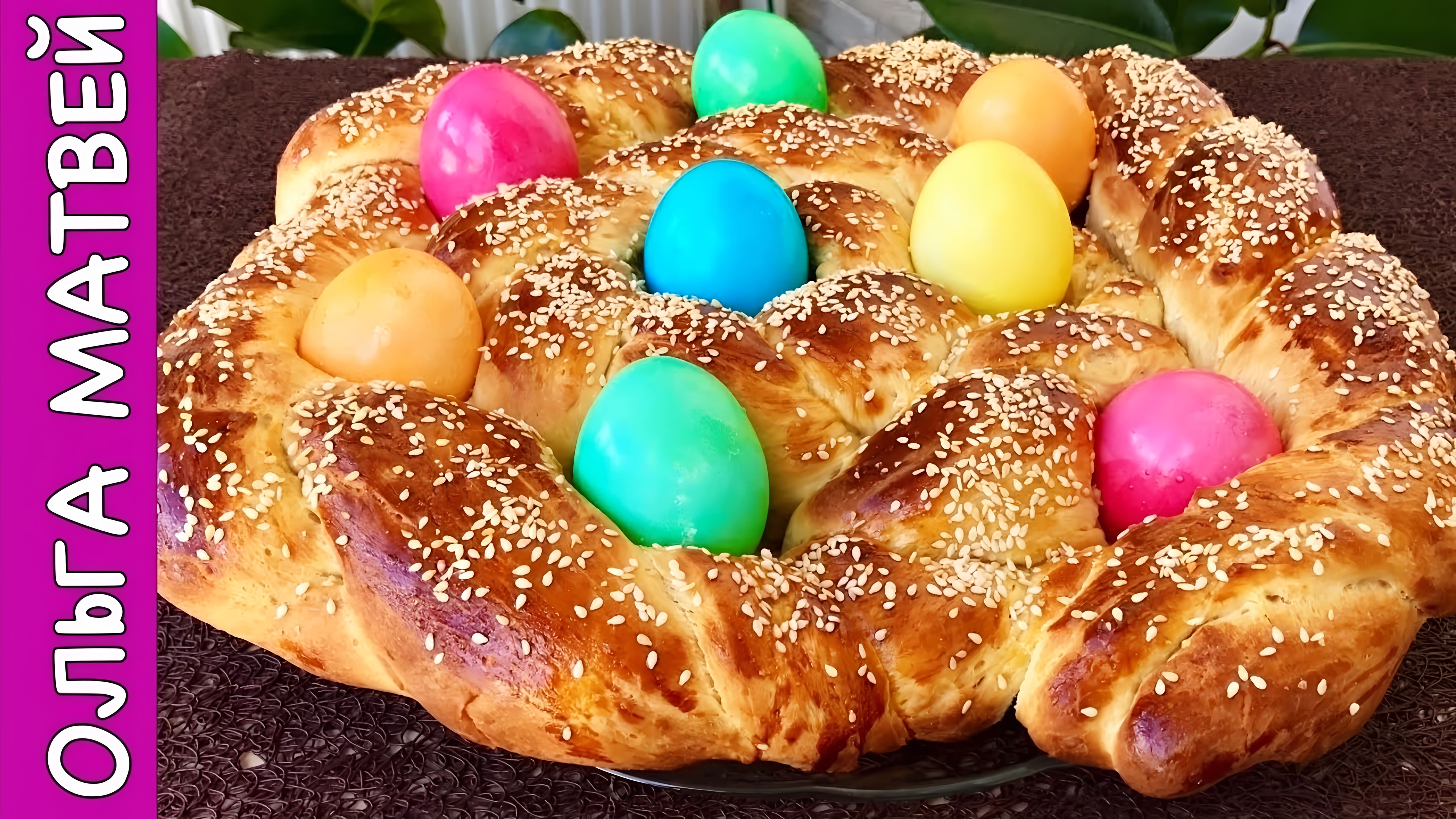 Видео: Пасхальный Хлеб или Пасхальный Кулич | Easter Bread Recipe