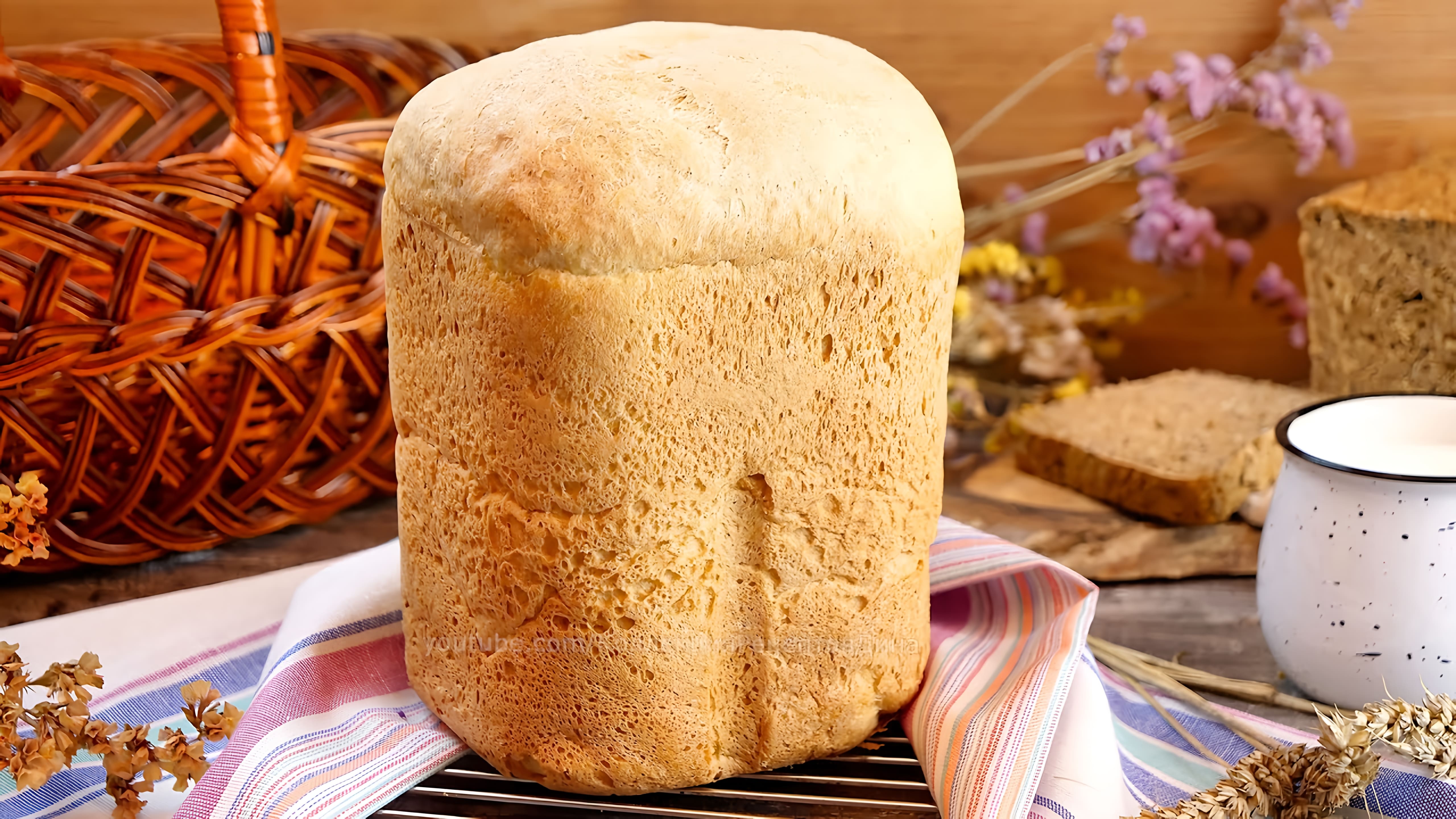 Видео: Белый пшеничный хлеб в хлебопечке! Рецепт дрожжевого хлеба из пшеничной муки