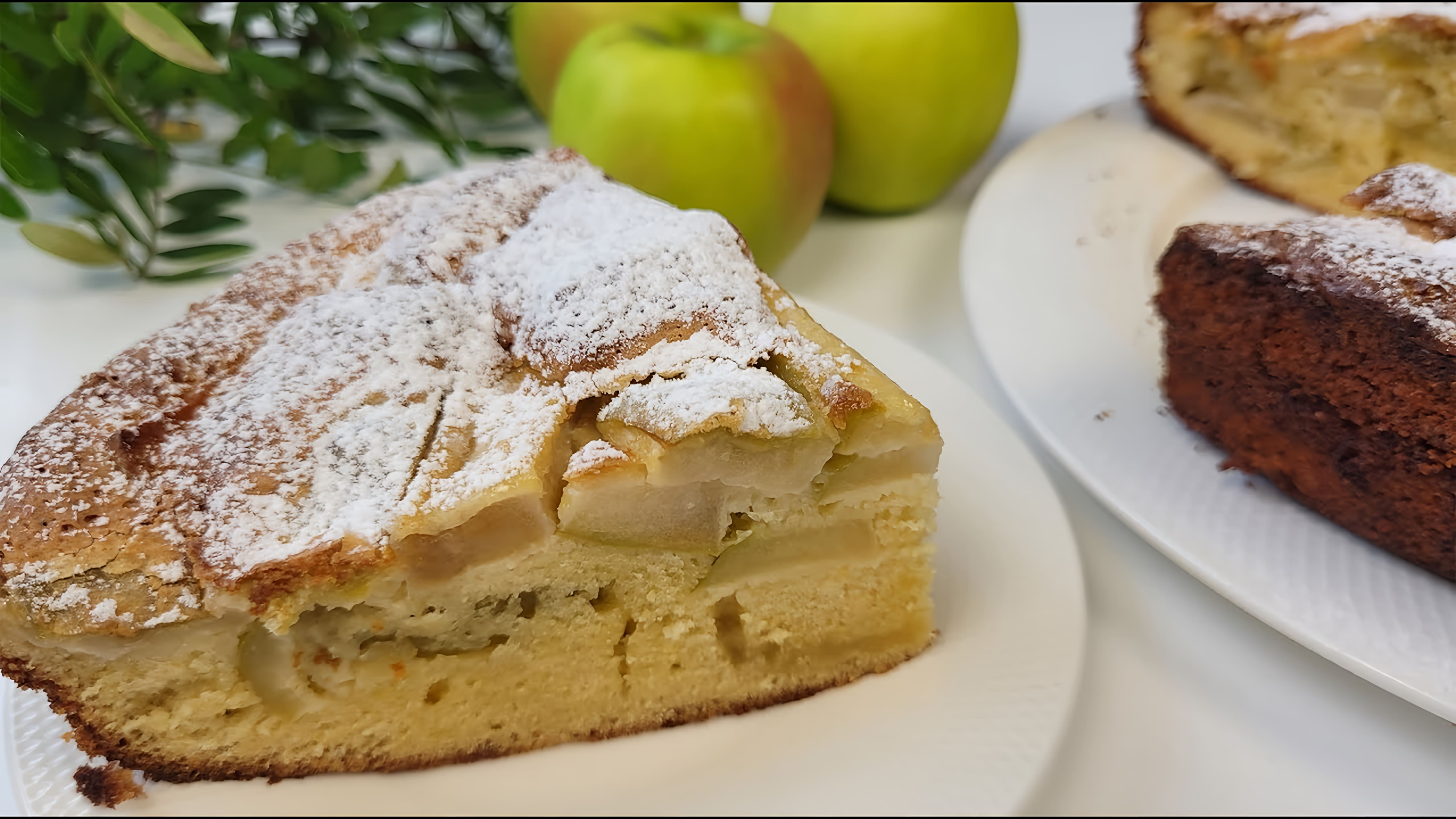 Видео: Самый Простой и Самый ВКУСНЫЙ рецепт ШАРЛОТКИ с ЯБЛОКАМИ —  Пышный, Нежный, Просто тает во рту!