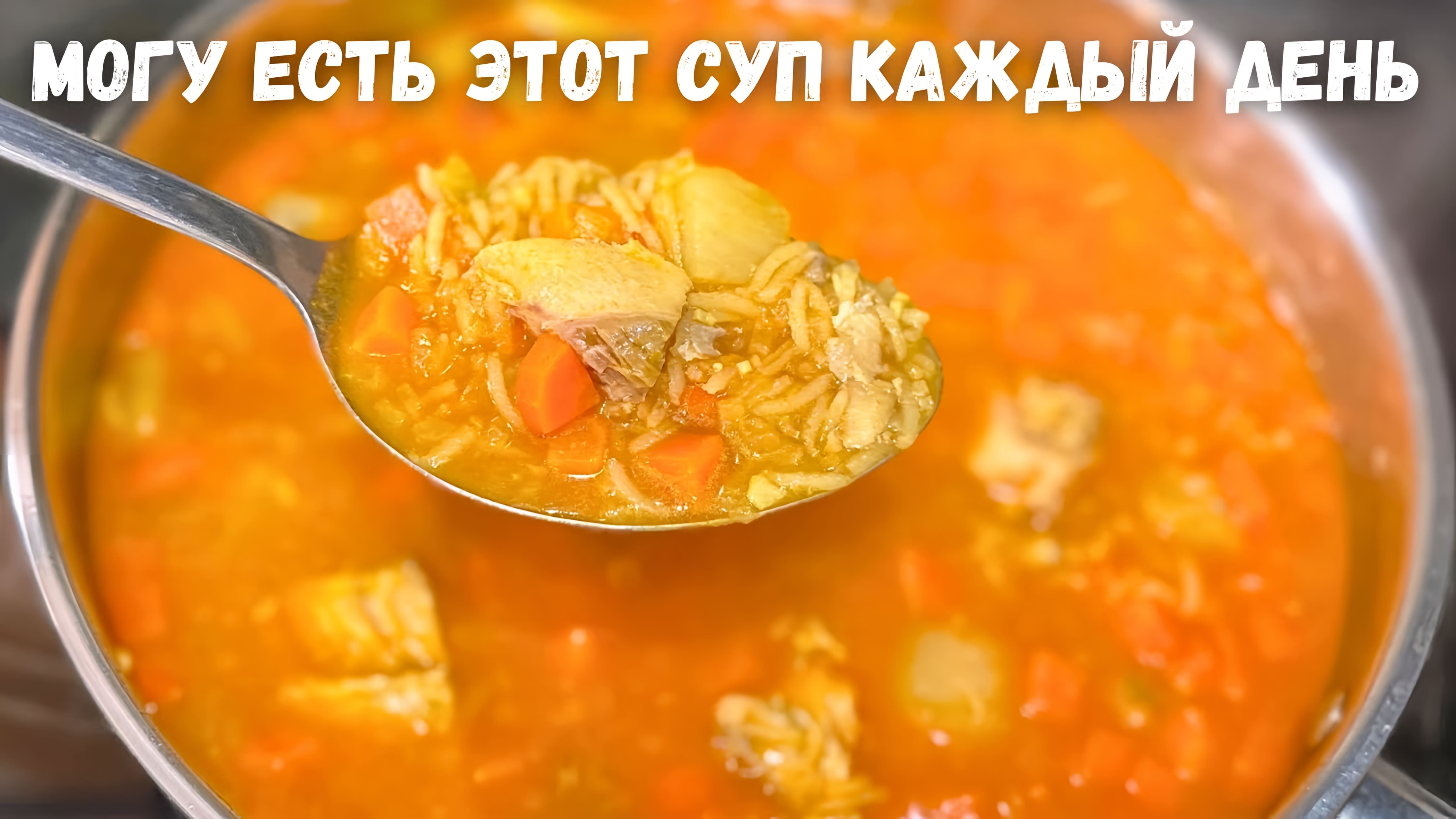 Видео: Вкусный суп, Простой и Быстрый рецепт! Суп съедают за раз и добавки просят. Рыбный суп из консервов.