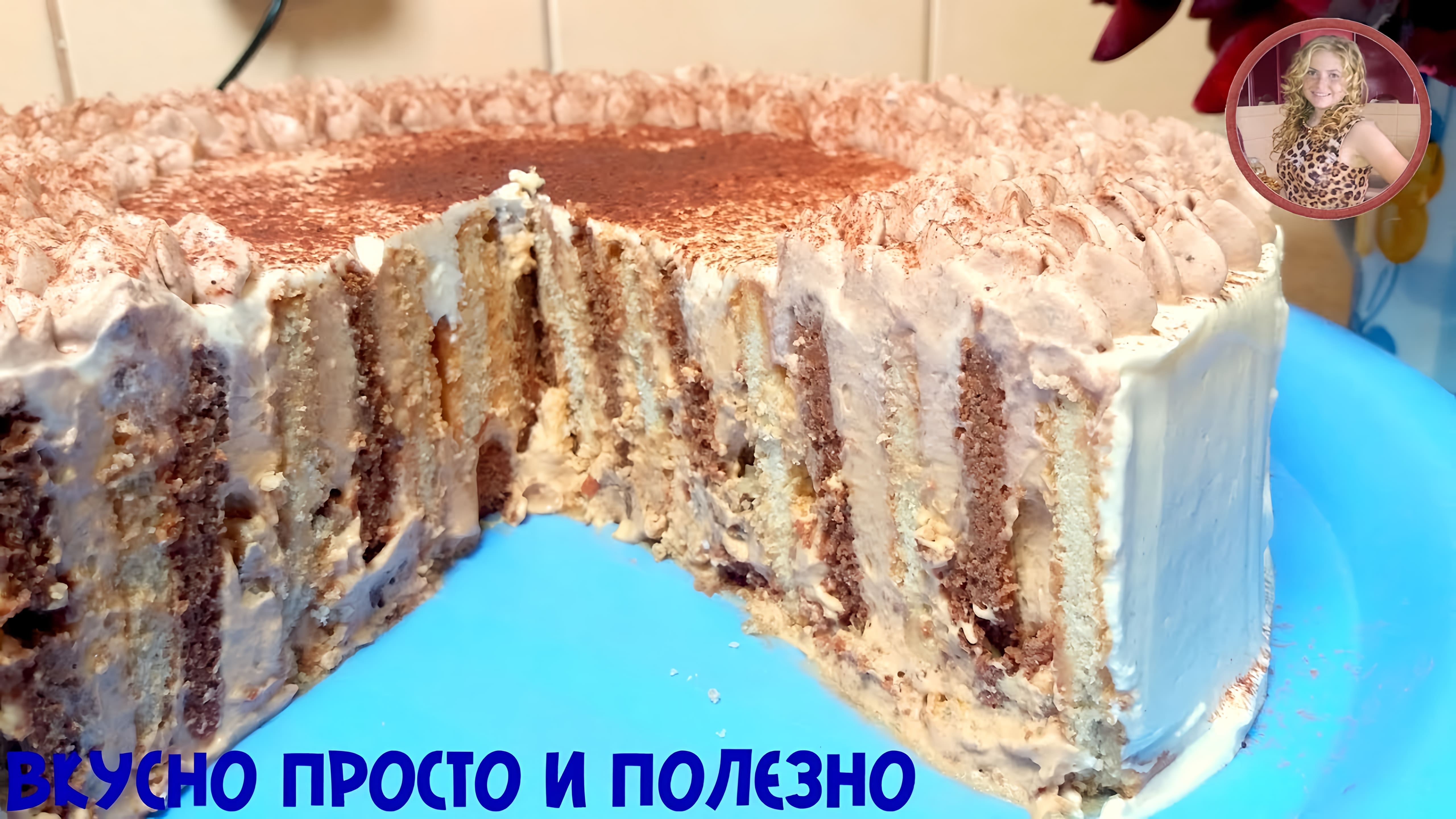 Видео: Торт за 5 минут БЕЗ Выпечки. Обалденный торт на Скорую Руку. Cake in 5 minutes