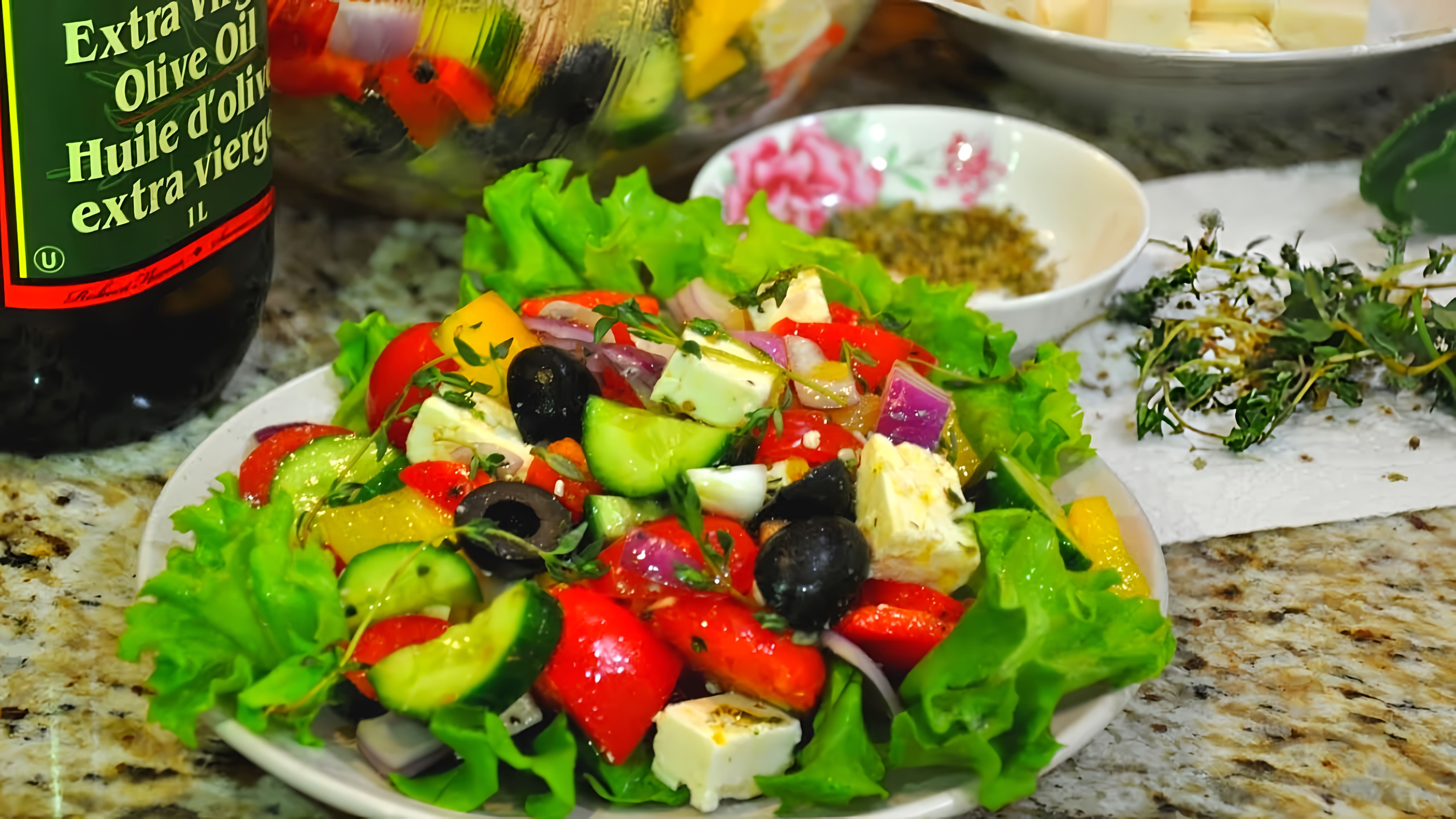 Видео: Как сделать ГРЕЧЕСКИЙ САЛАТ с НЕОБЫЧНОЙ ЗАПРАВКОЙ Очень Полезно/Greek Salad / Простой Рецепт