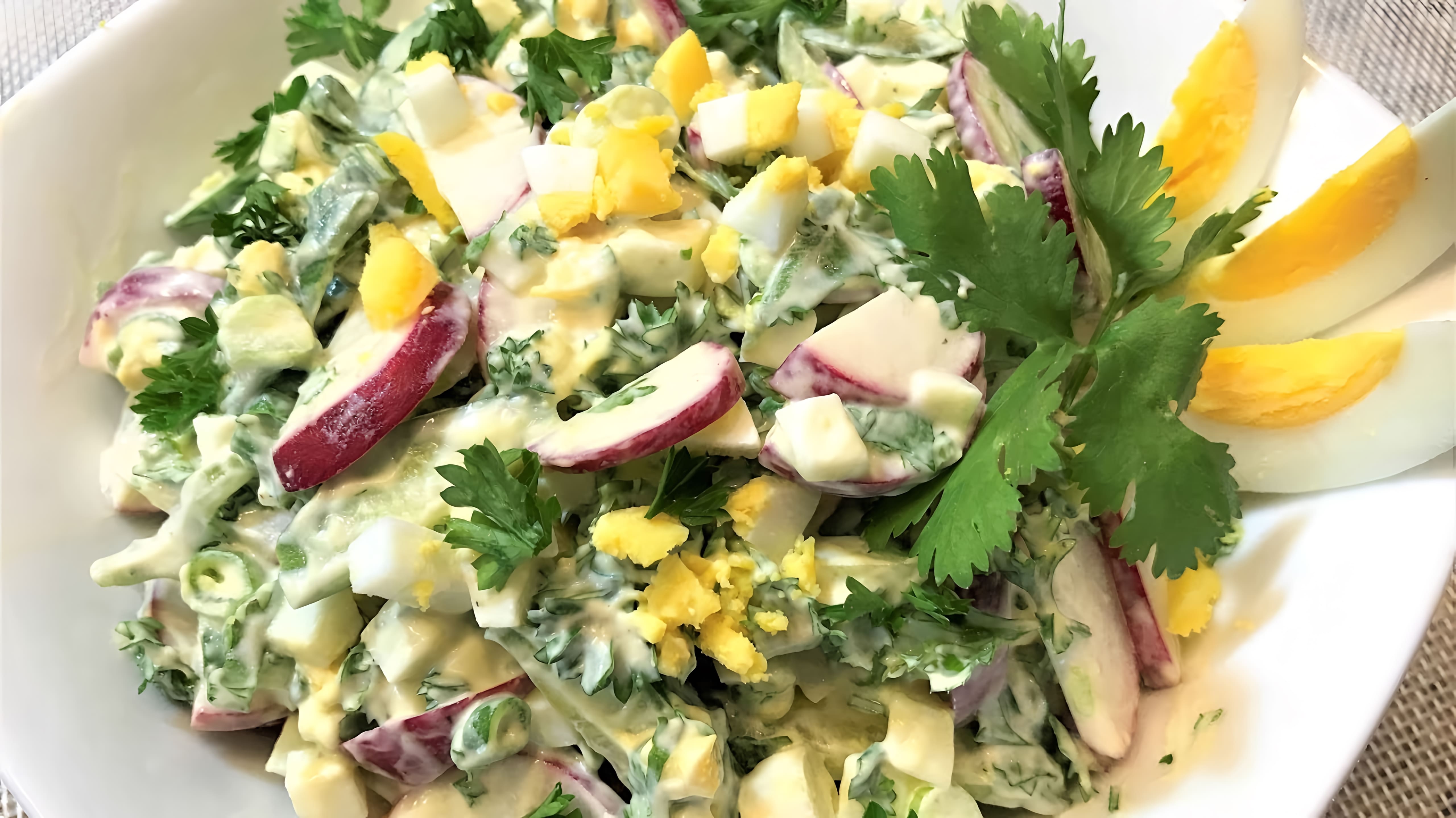 Видео: Салат с редисом (редиской) ТРАДИЦИОННЫЙ  для начинающих. Radish Salad.