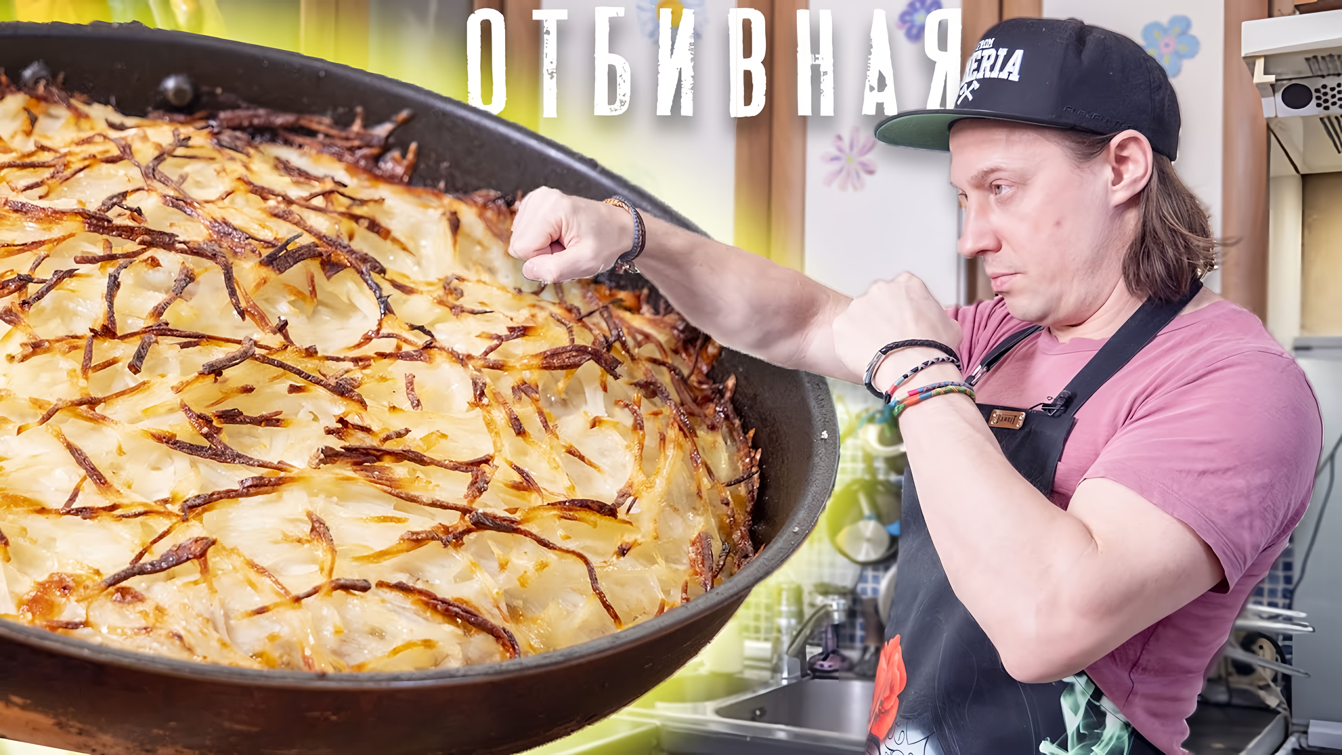 Видео: Отбивная. Федор Емельяненко. Мясо под шубой.