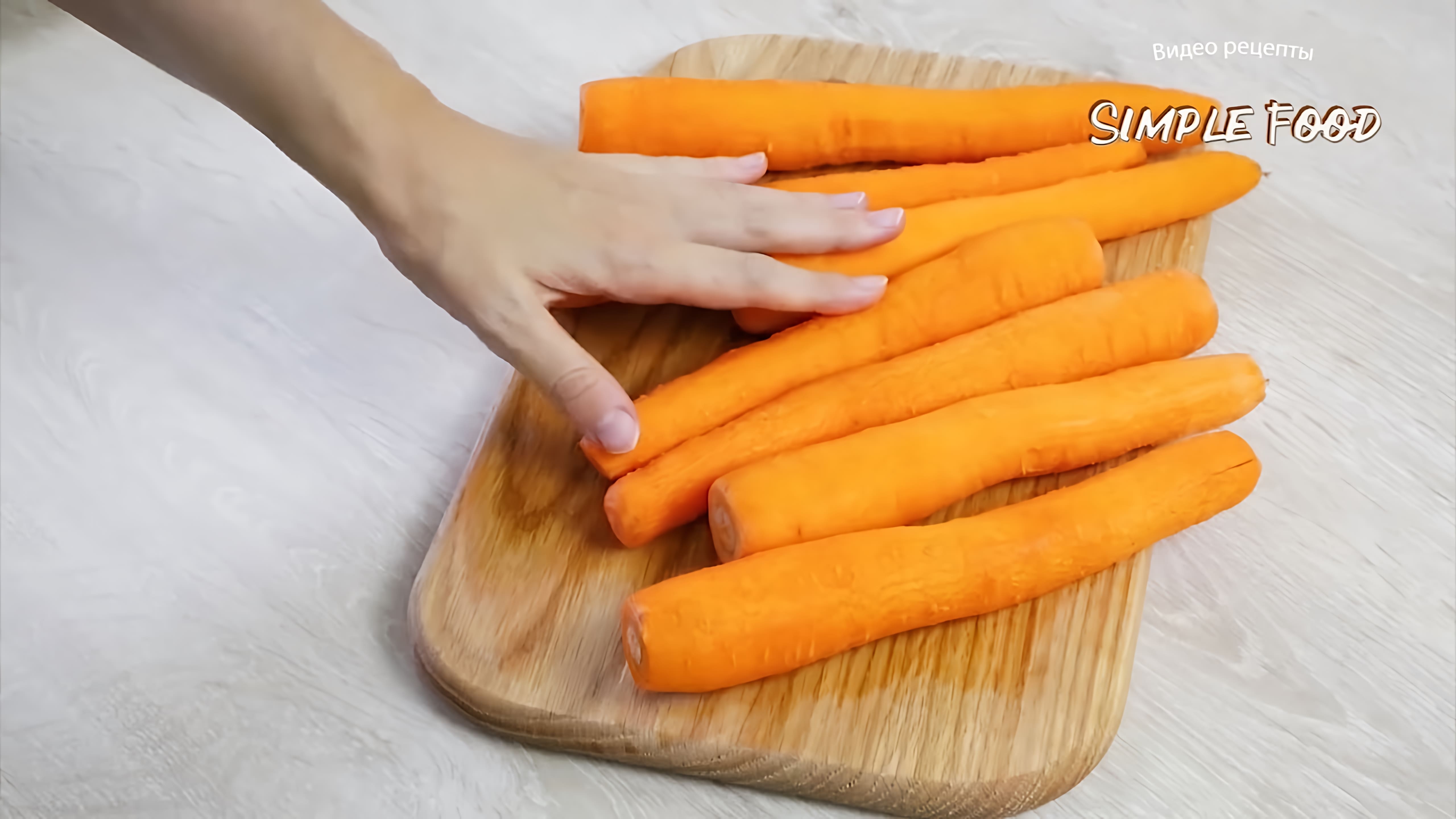 Видео: Запасайтесь морковкой! Эти салаты вы будете есть каждый день. Нереально вкусно и очень быстро!