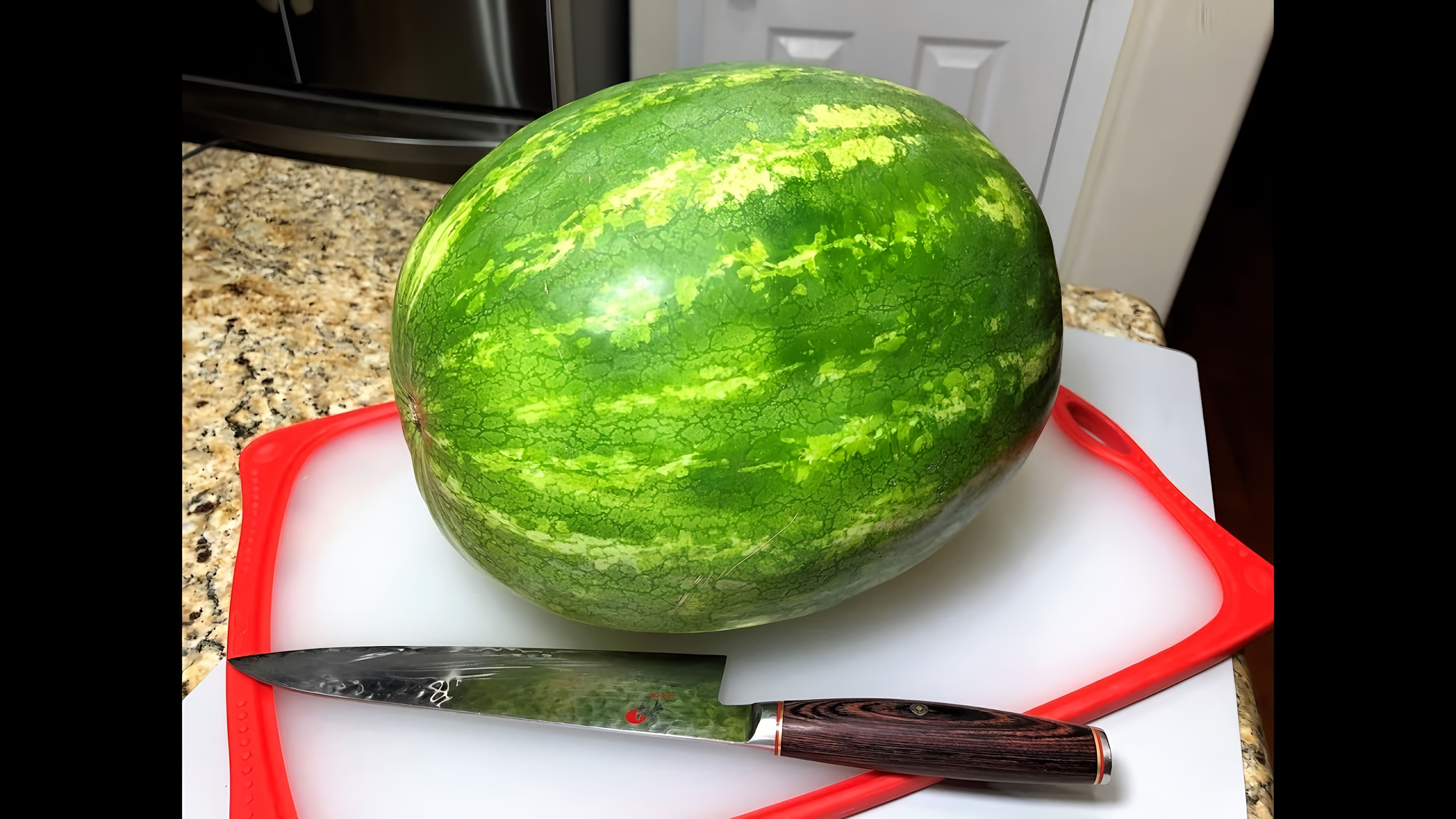 Видео: КАК НАРЕЗАТЬ АРБУЗ Чтобы по щекам не текло за 3 мин.   How to Cut a Watermelon