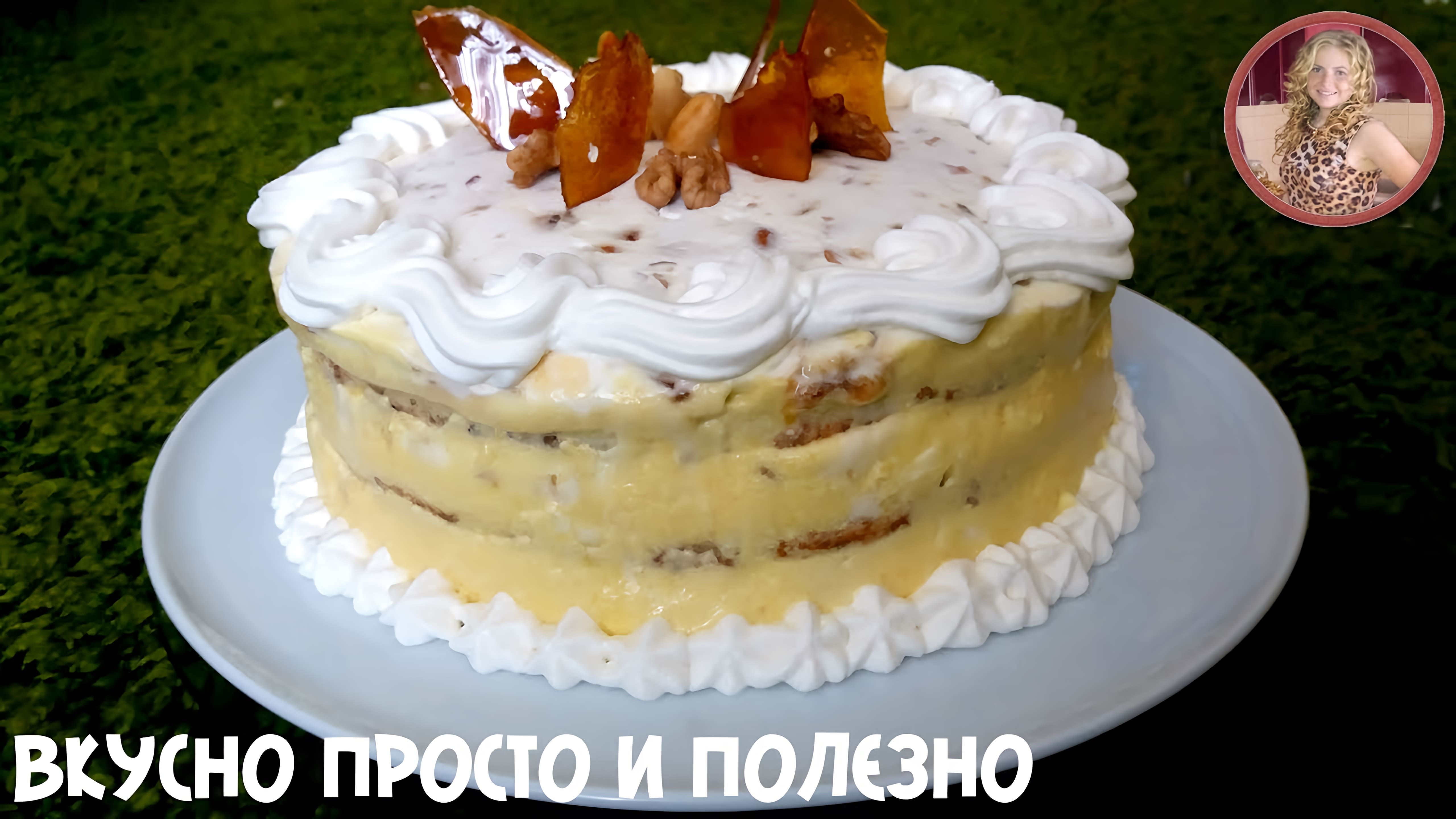 Видео: Торт «Египетский». Самый Нежный и Вкусный Торт. Просто Восхищение!