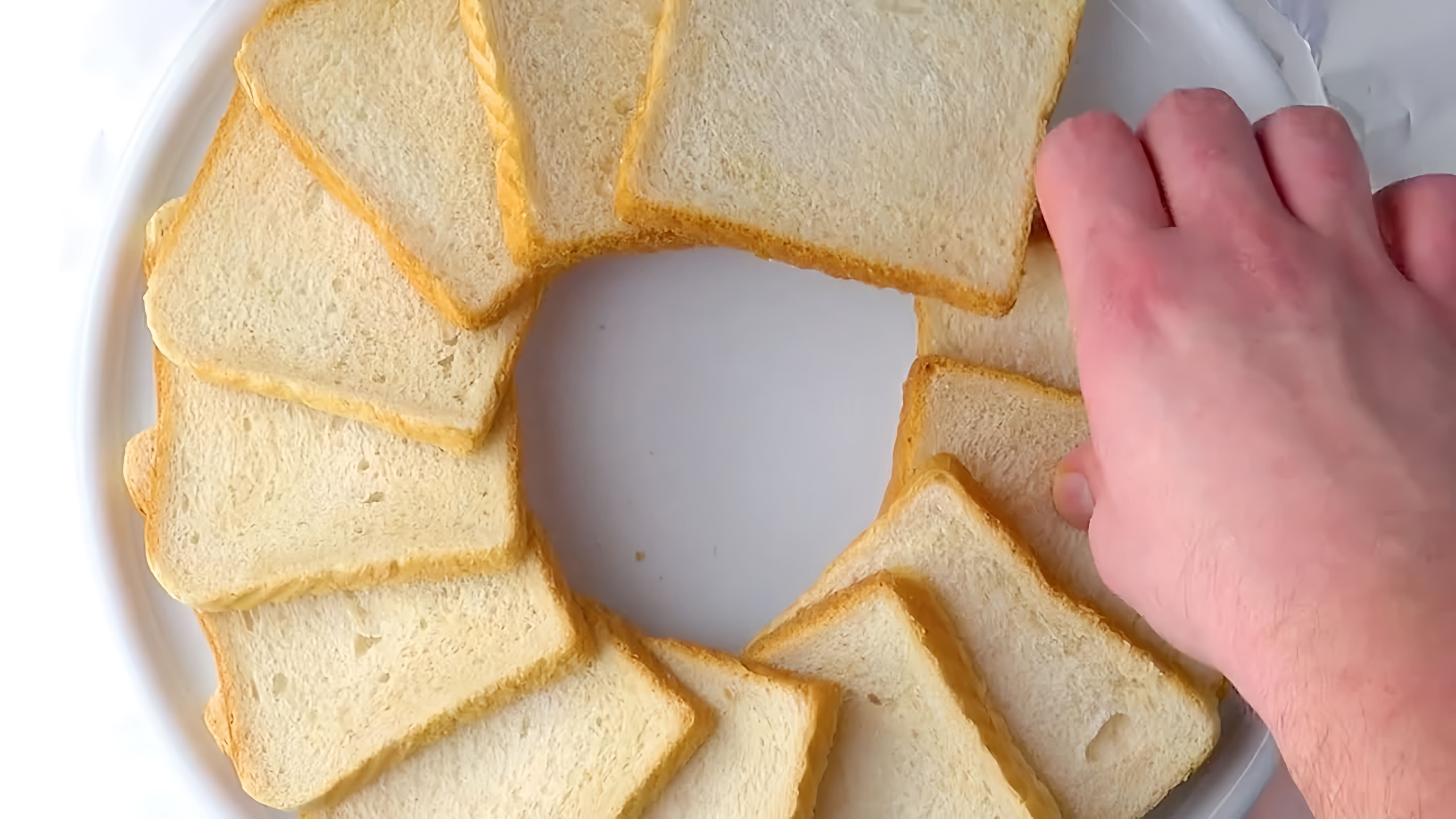 Видео: Кольцо из тостов — новый хит вечеринок! Простейшее угощение для праздника.