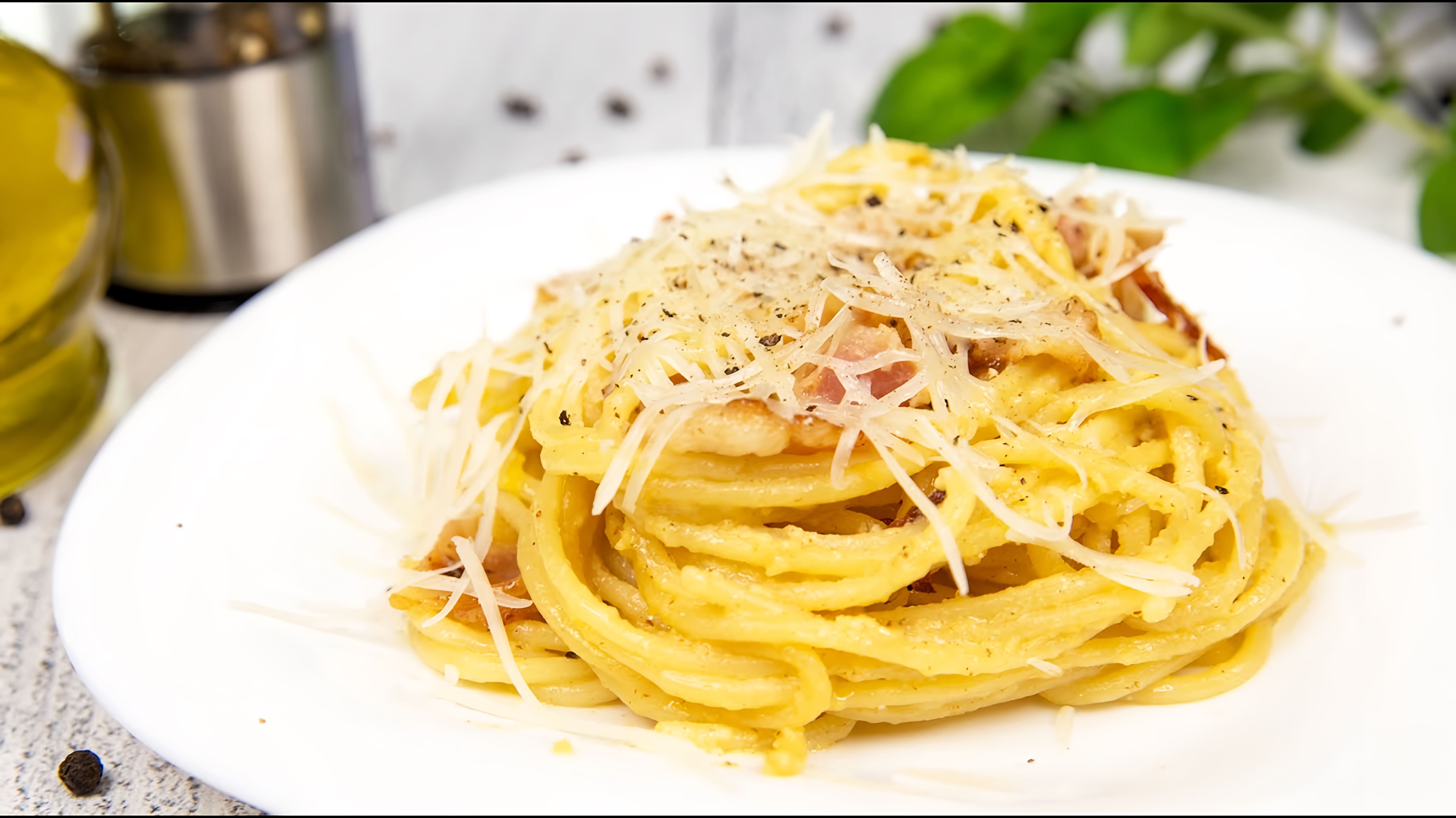 Видео: Спагетти Карбонара без сливок | Классический рецепт | рецепт пасты (Spaghetti Carbonara)