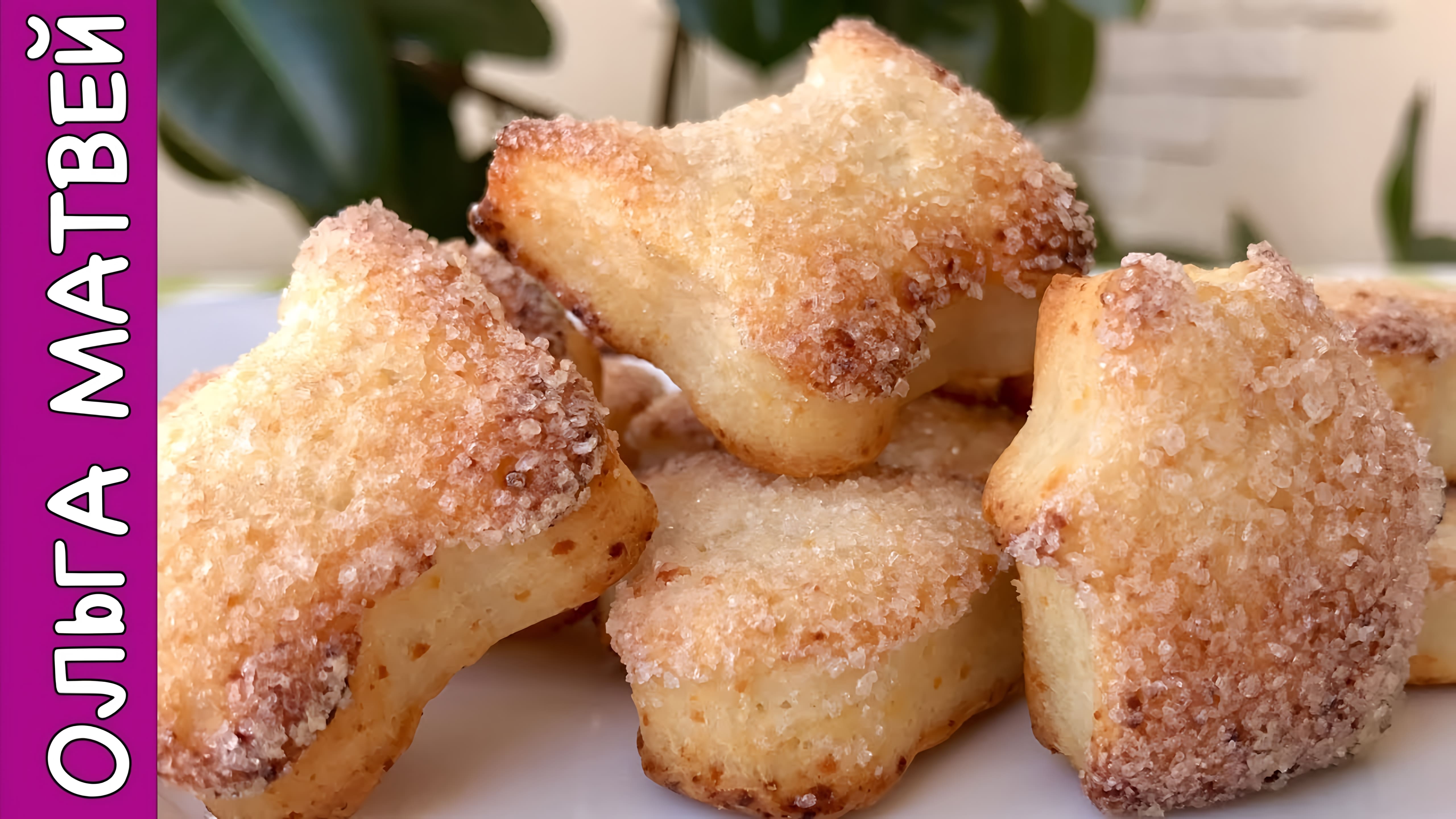 Видео: Вкуснейшие Творожное Печенье, Как в Детстве  | Curd Cheese Cookies