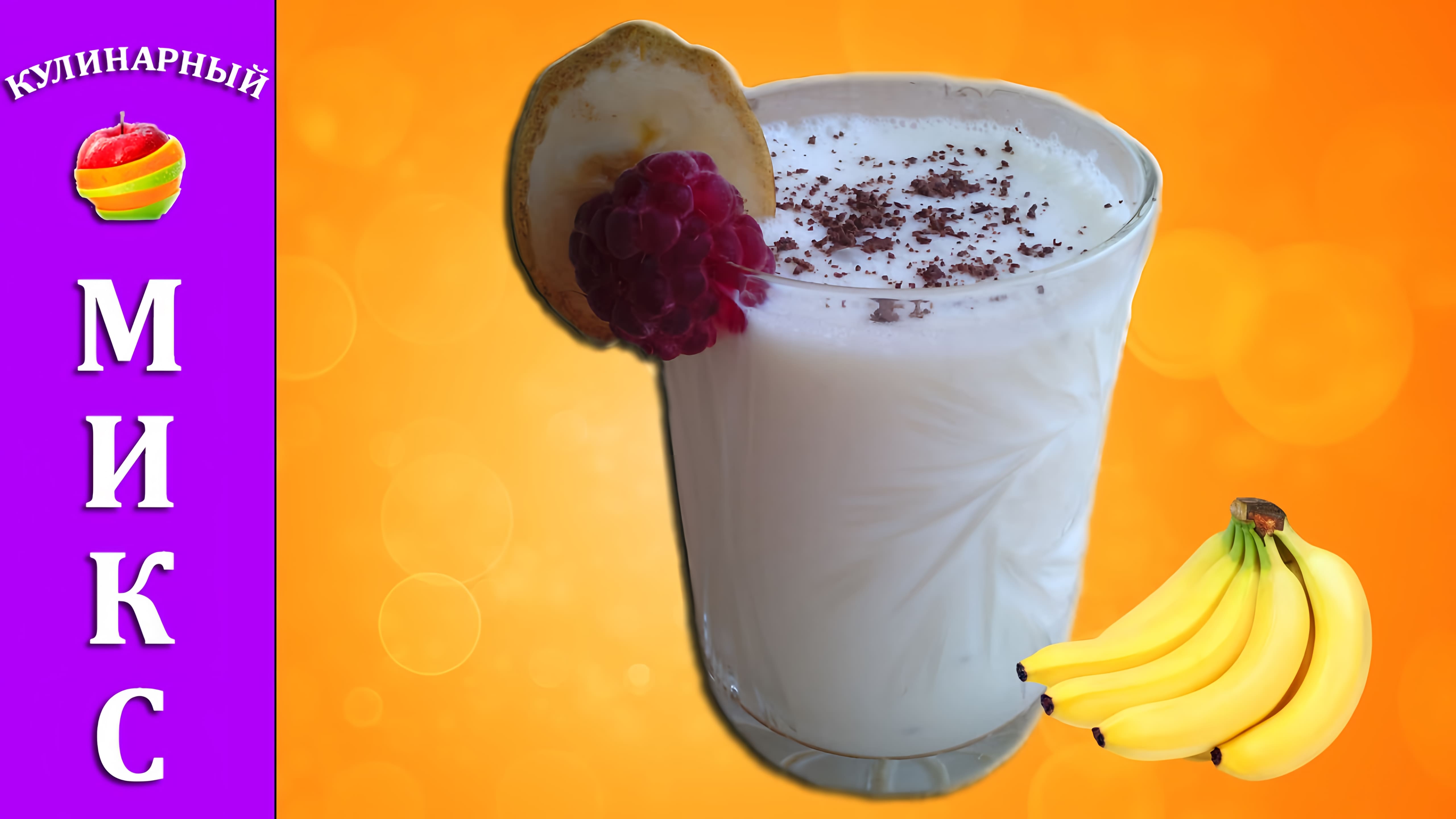 Видео: Молочный коктейль с мороженым и бананом в блендере — быстрый рецепт!